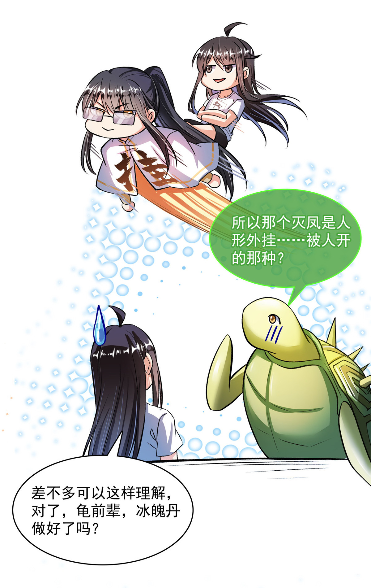 修真聊天群407 羞耻度爆表的霸宋前辈！