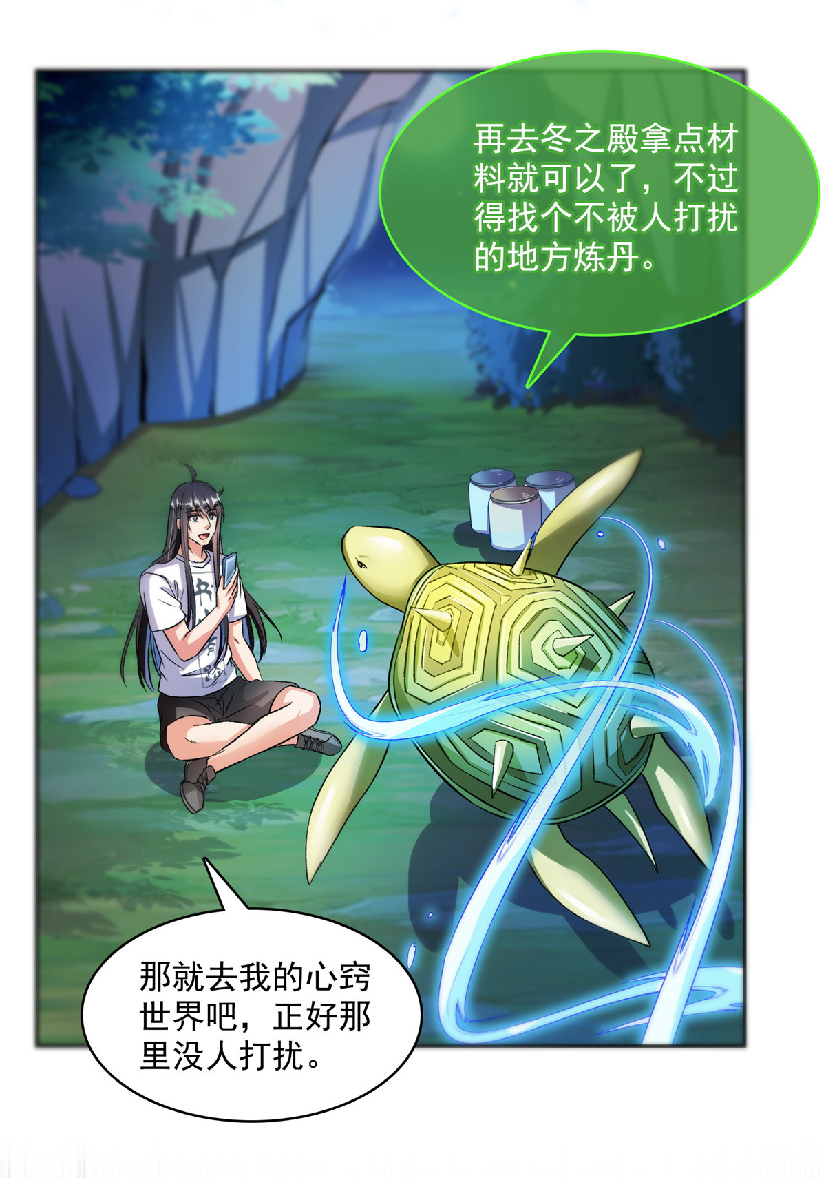 修真聊天群407 羞耻度爆表的霸宋前辈！