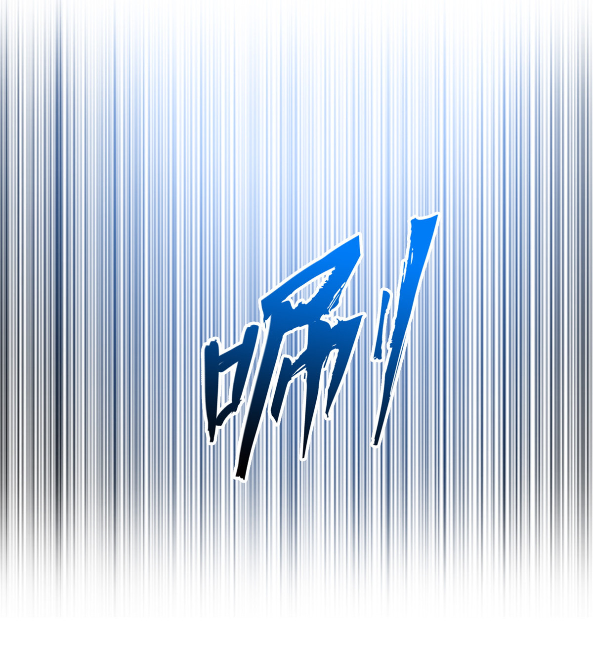 修真聊天群407 羞耻度爆表的霸宋前辈！