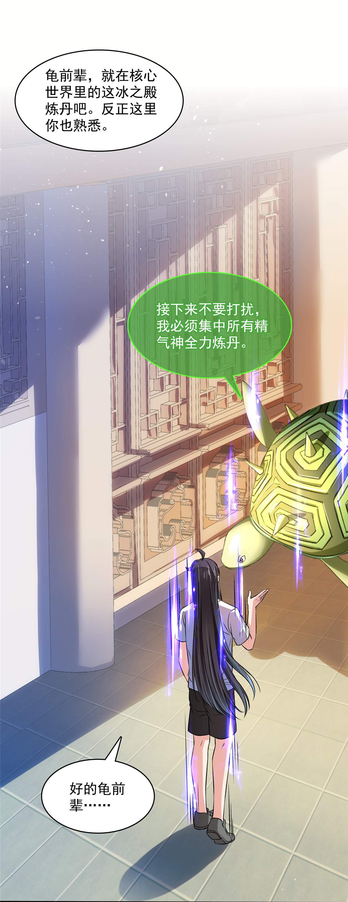 修真聊天群407 羞耻度爆表的霸宋前辈！