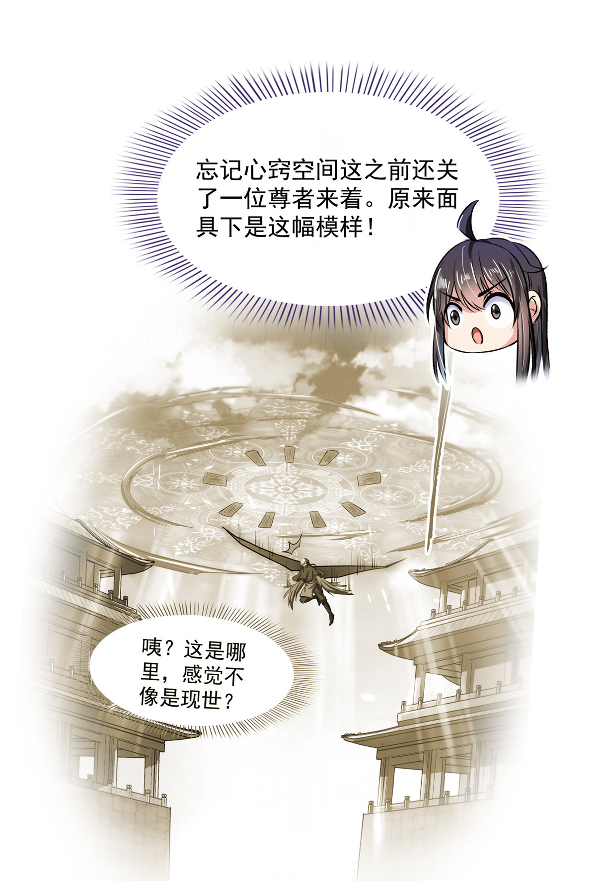 修真聊天群407 羞耻度爆表的霸宋前辈！