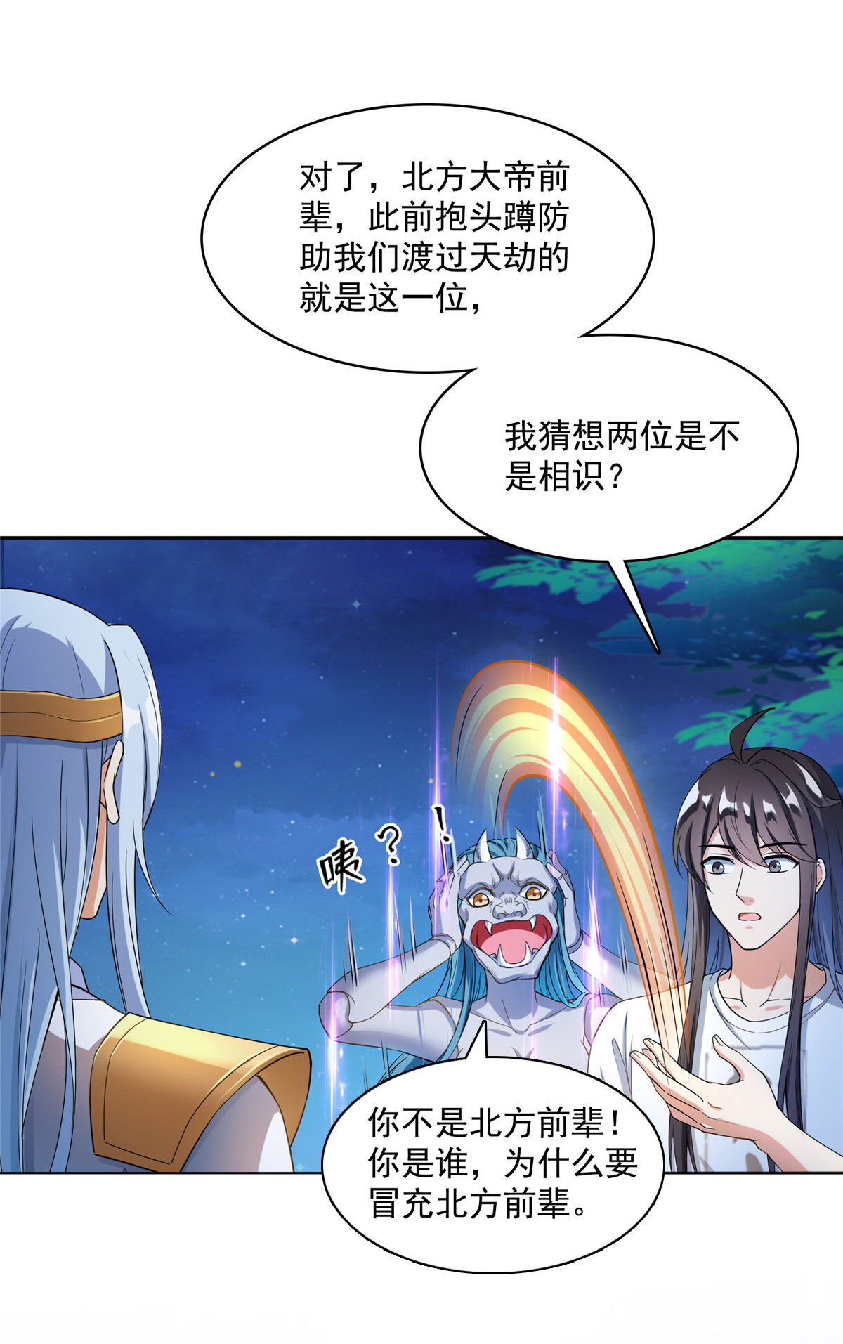 修真聊天群407 羞耻度爆表的霸宋前辈！