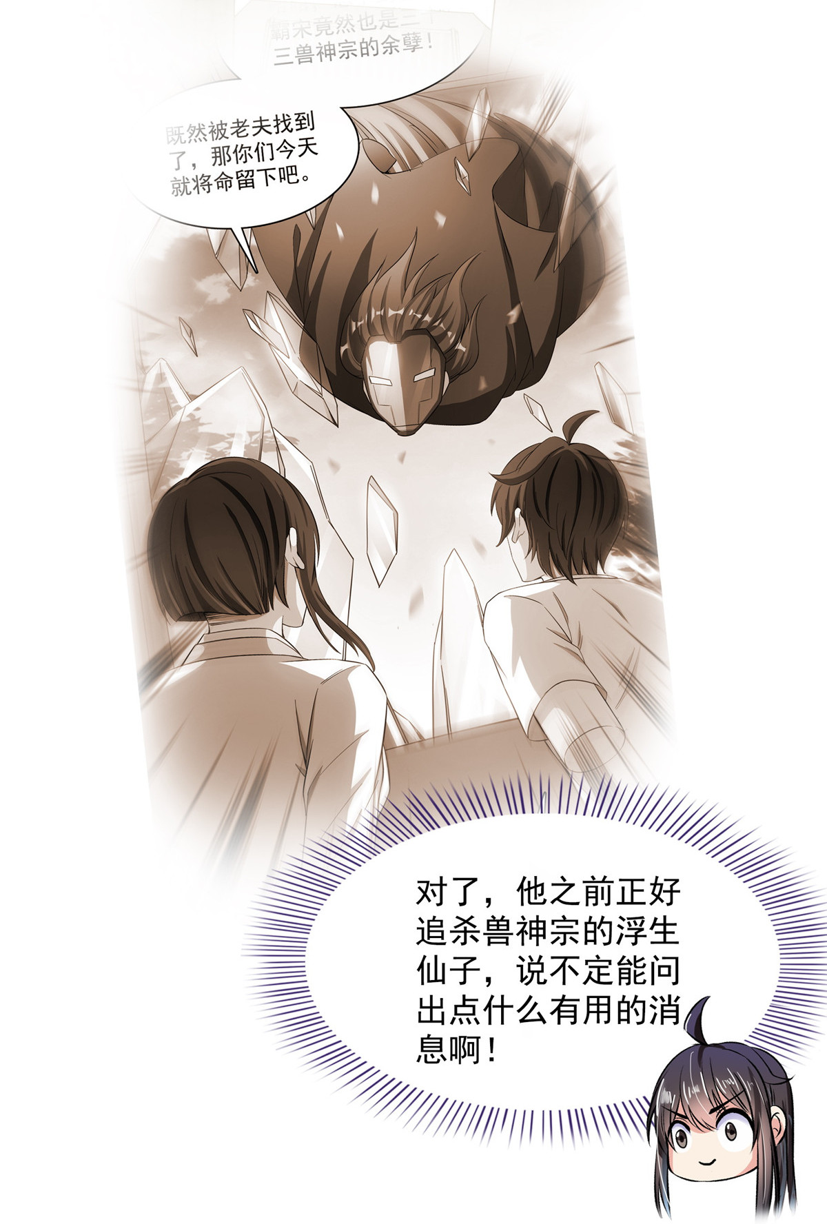 修真聊天群407 羞耻度爆表的霸宋前辈！