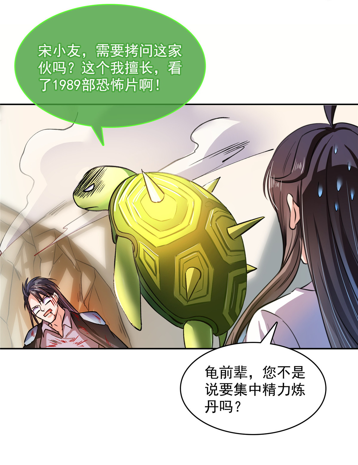 修真聊天群407 羞耻度爆表的霸宋前辈！