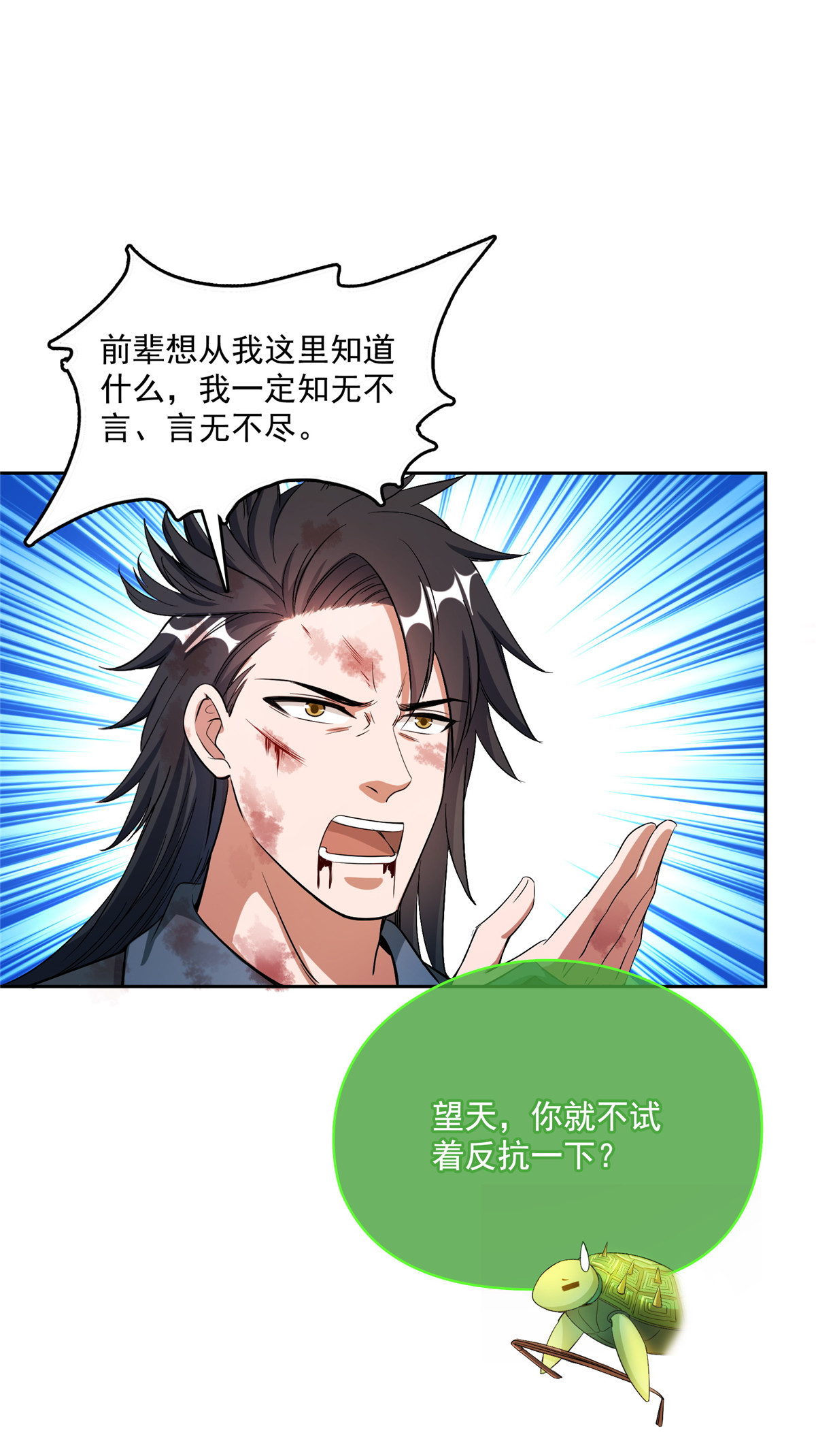 修真聊天群407 羞耻度爆表的霸宋前辈！