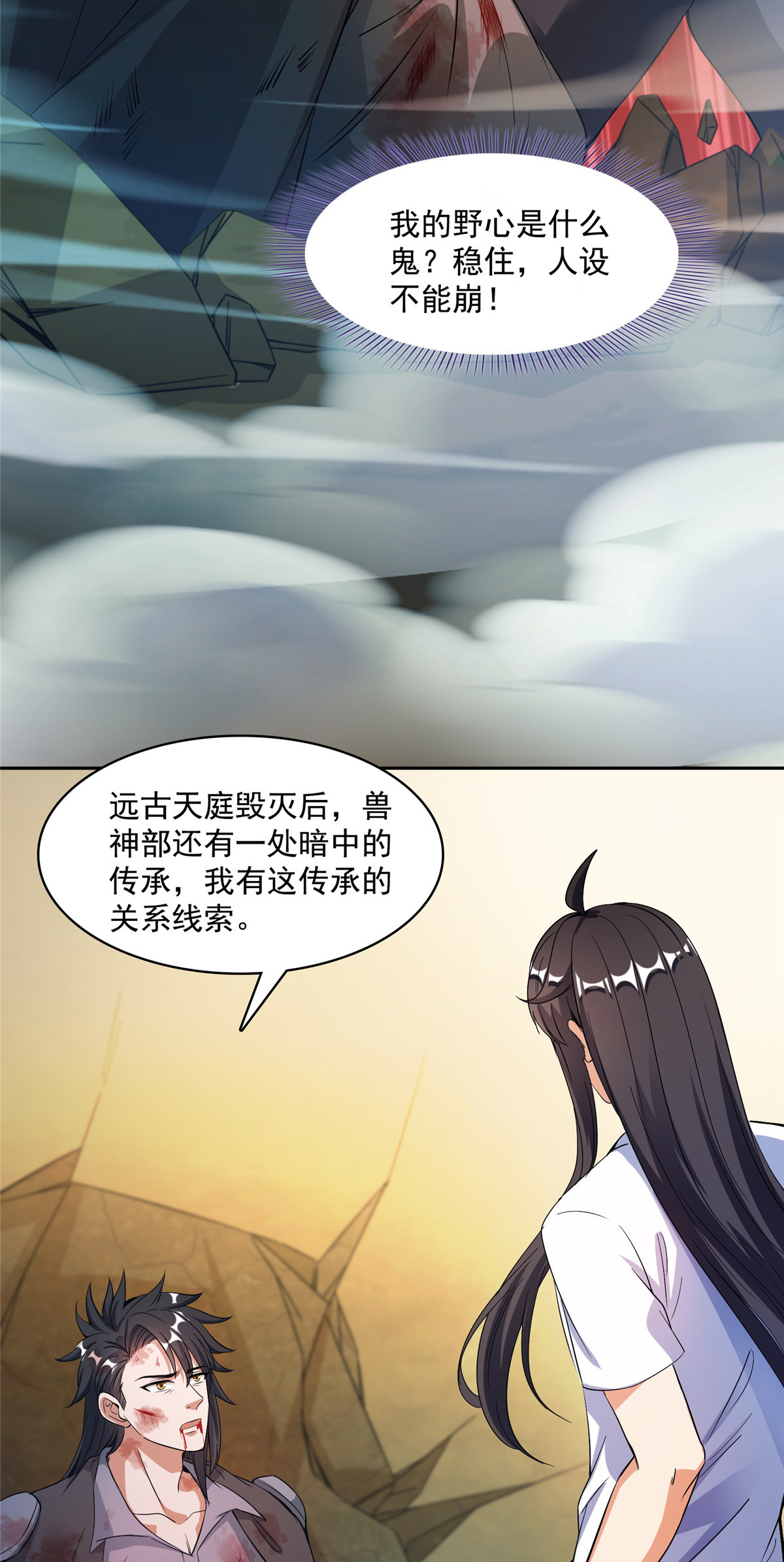 修真聊天群407 羞耻度爆表的霸宋前辈！