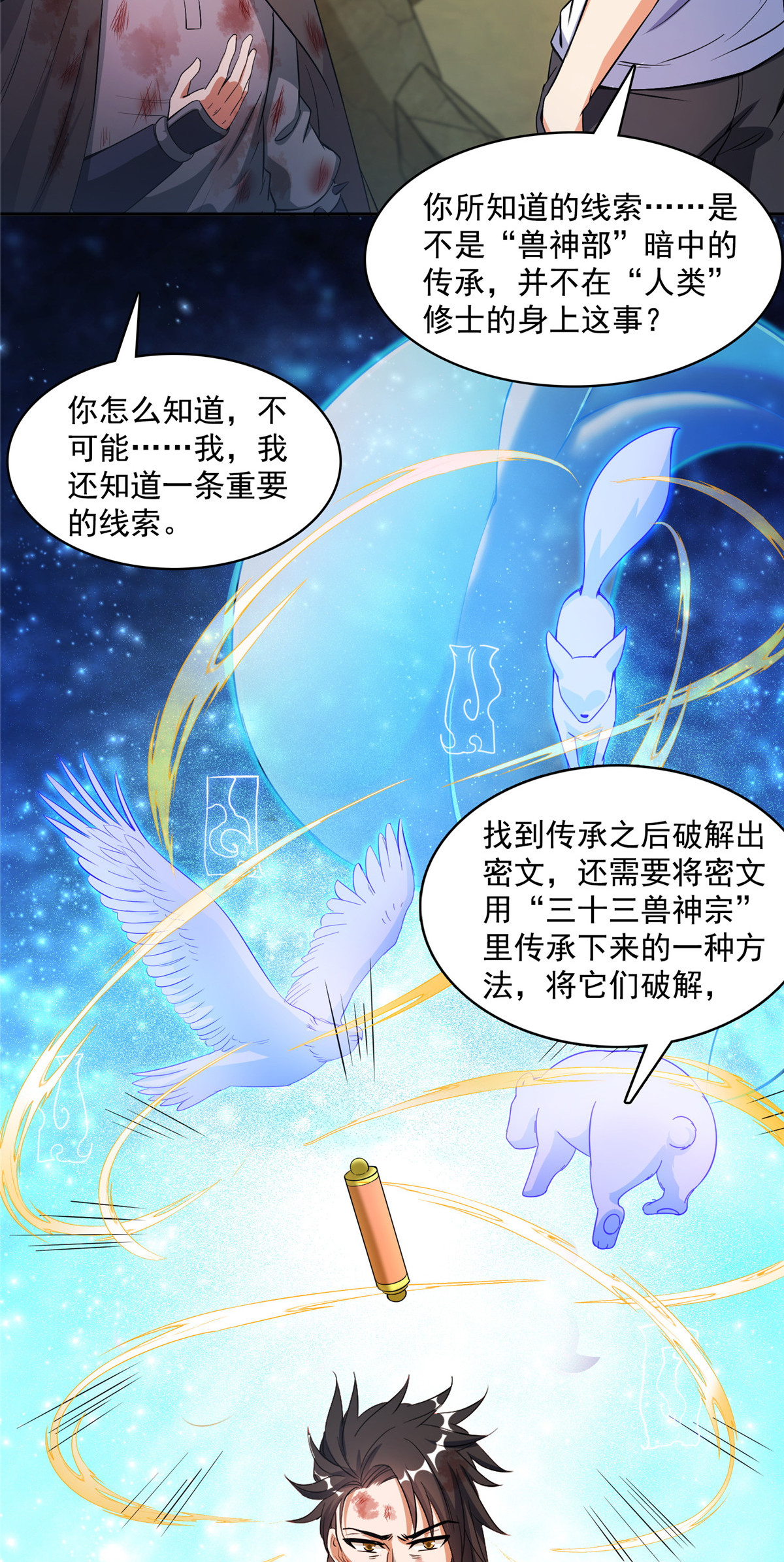 修真聊天群407 羞耻度爆表的霸宋前辈！