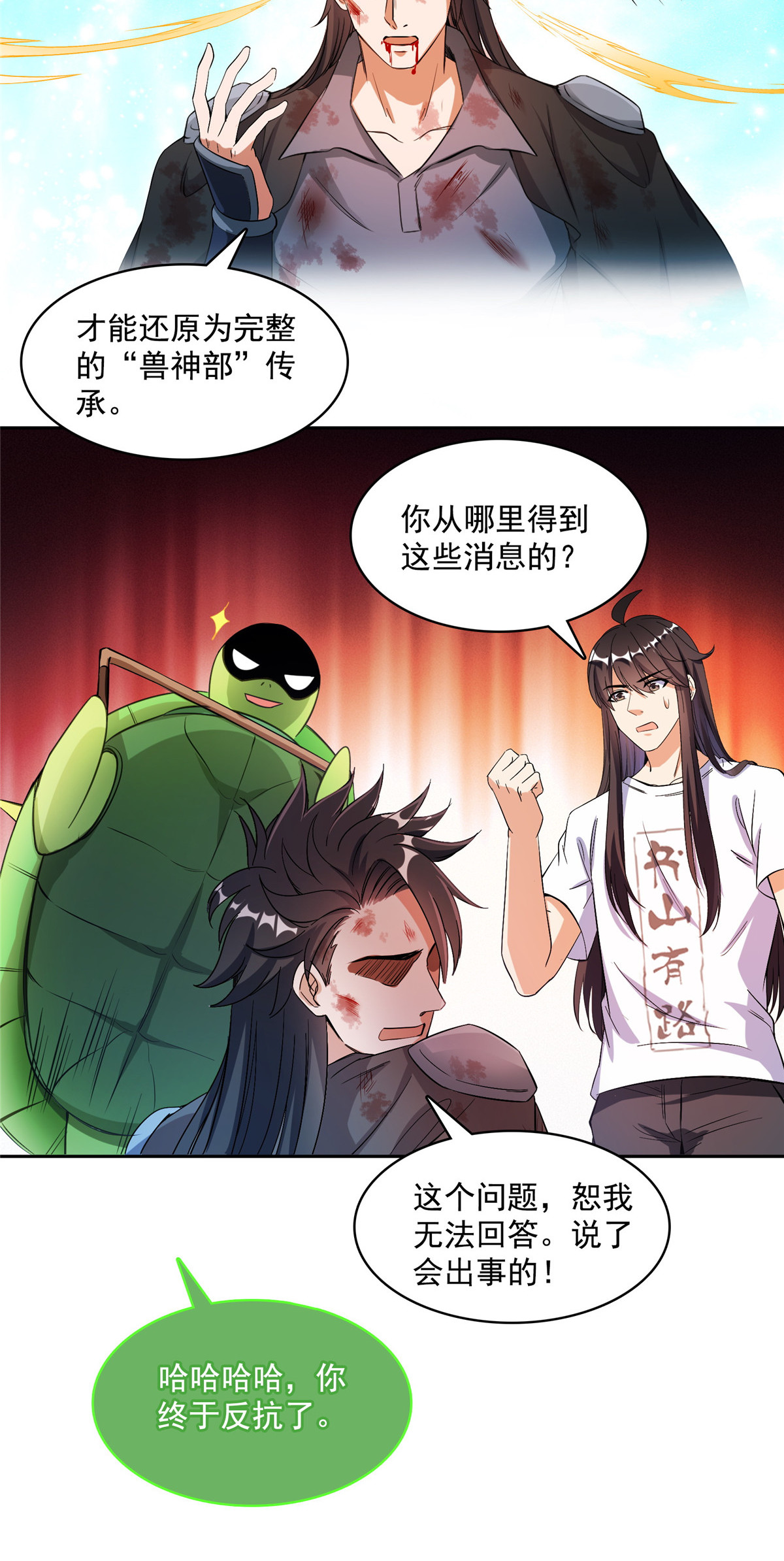 修真聊天群407 羞耻度爆表的霸宋前辈！