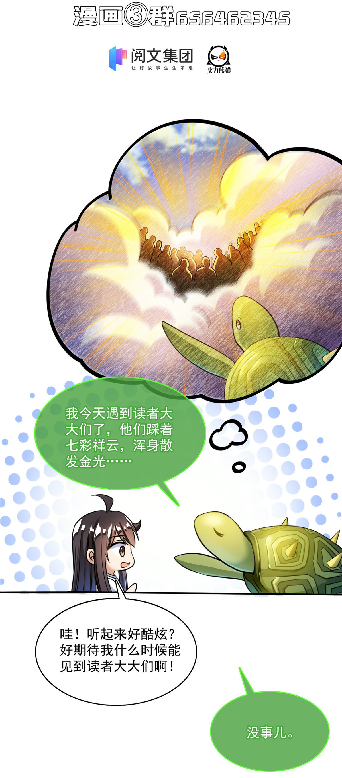 修真聊天群407 羞耻度爆表的霸宋前辈！