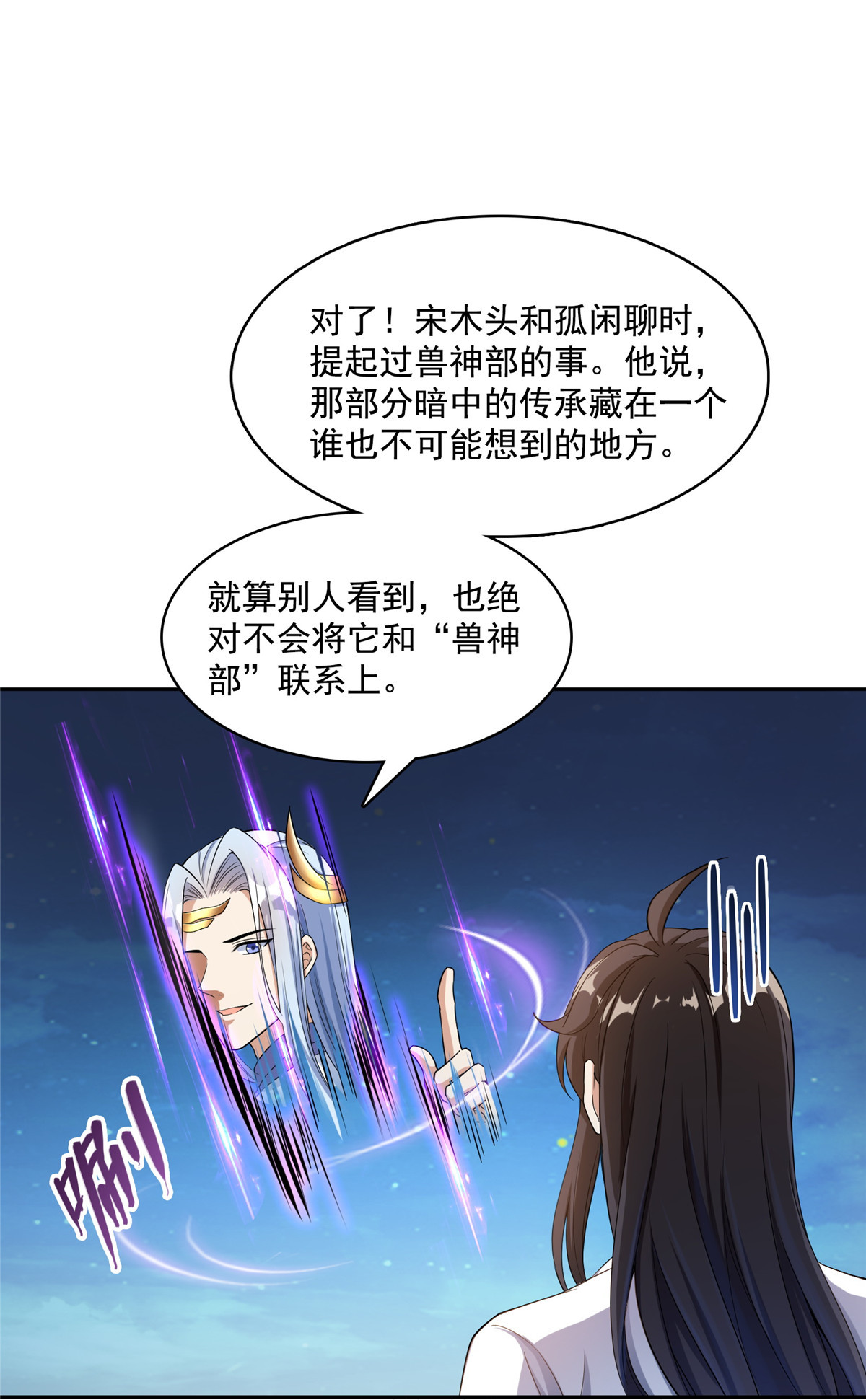 修真聊天群407 羞耻度爆表的霸宋前辈！