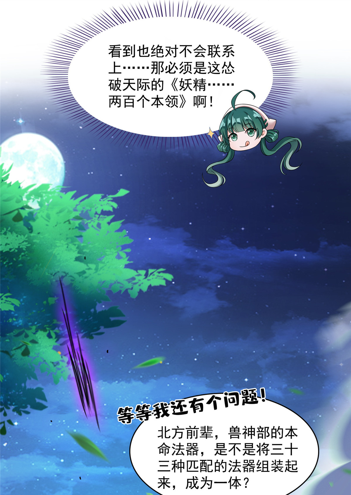 修真聊天群407 羞耻度爆表的霸宋前辈！