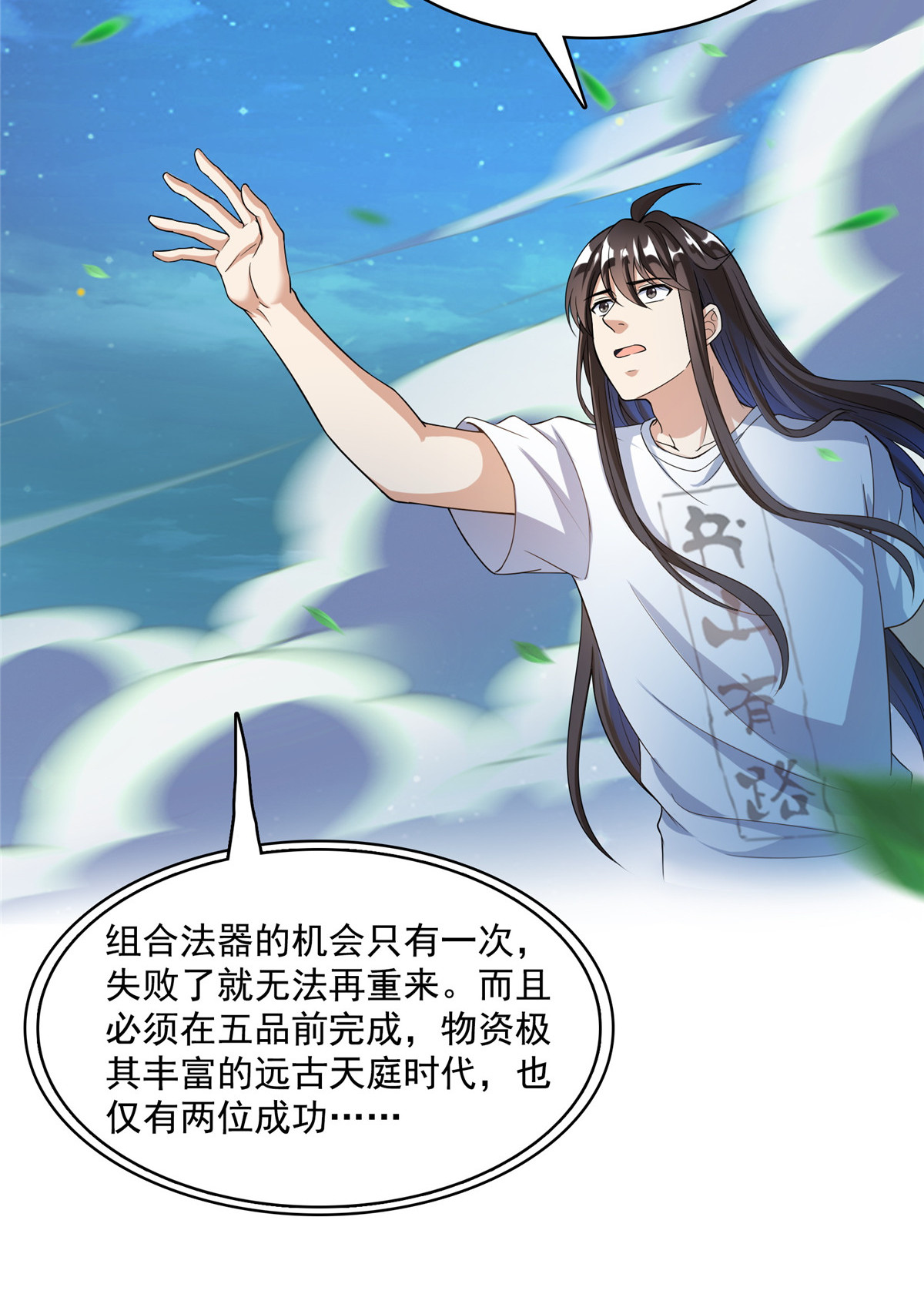 修真聊天群407 羞耻度爆表的霸宋前辈！