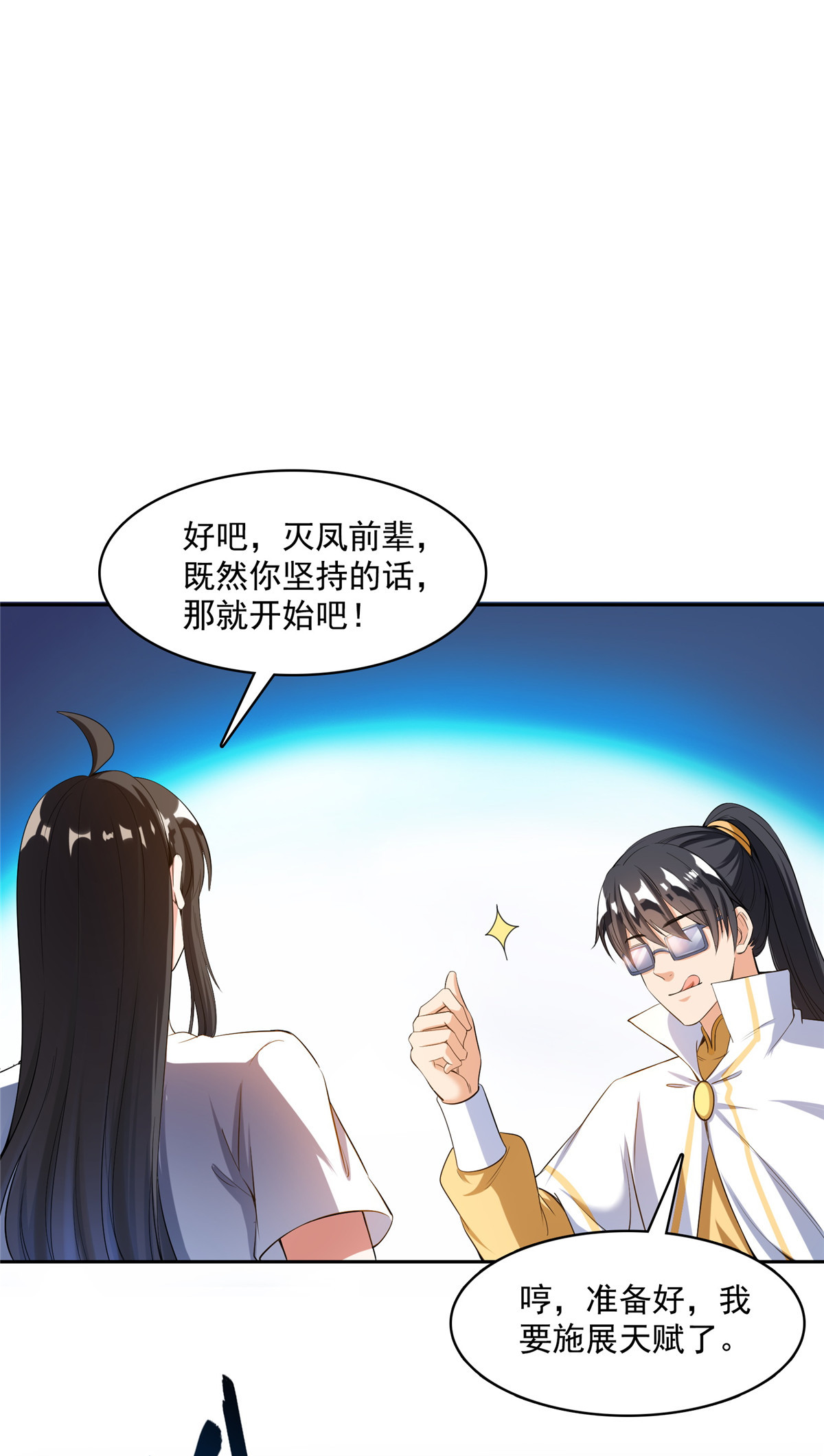 修真聊天群408 打人不打脸割人不割肾啊！