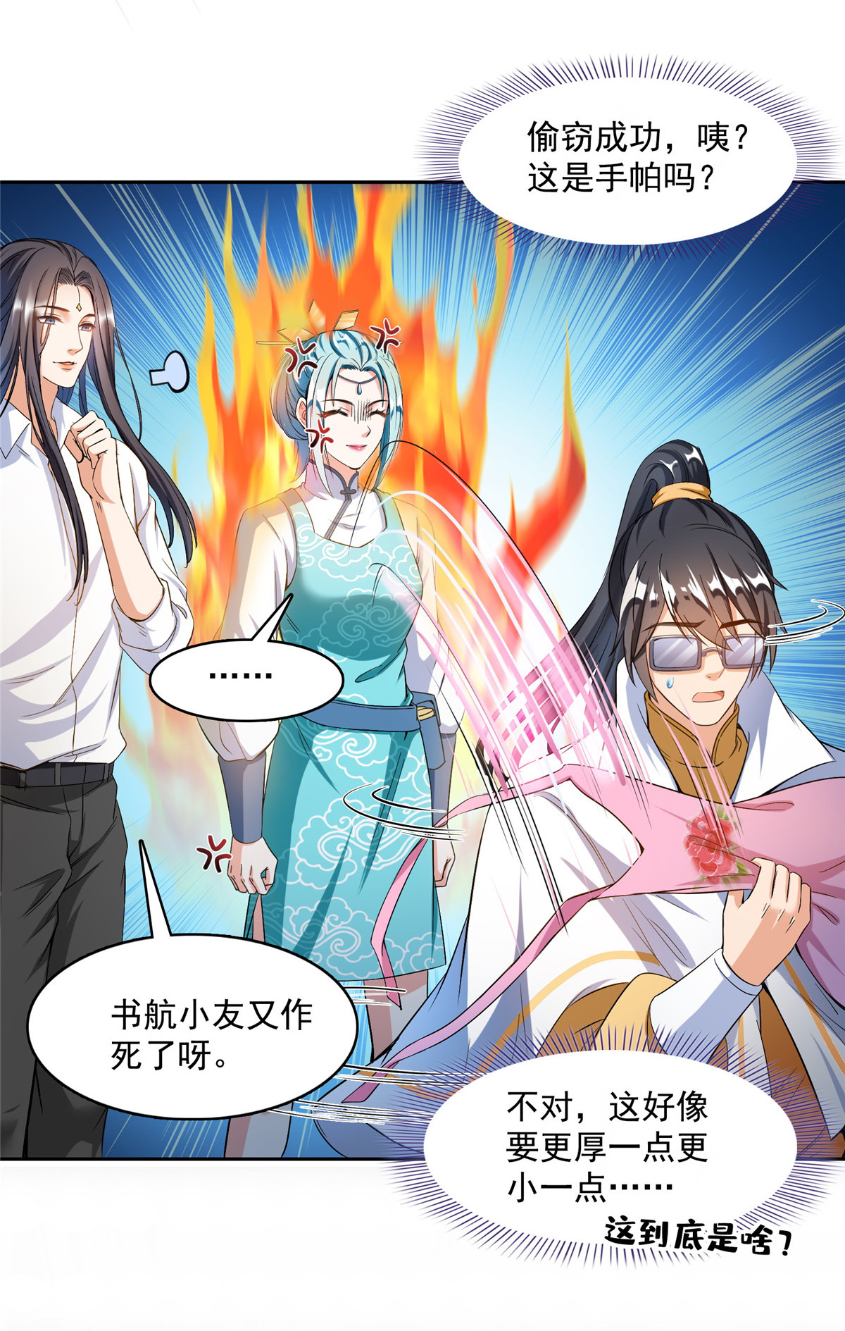 修真聊天群408 打人不打脸割人不割肾啊！