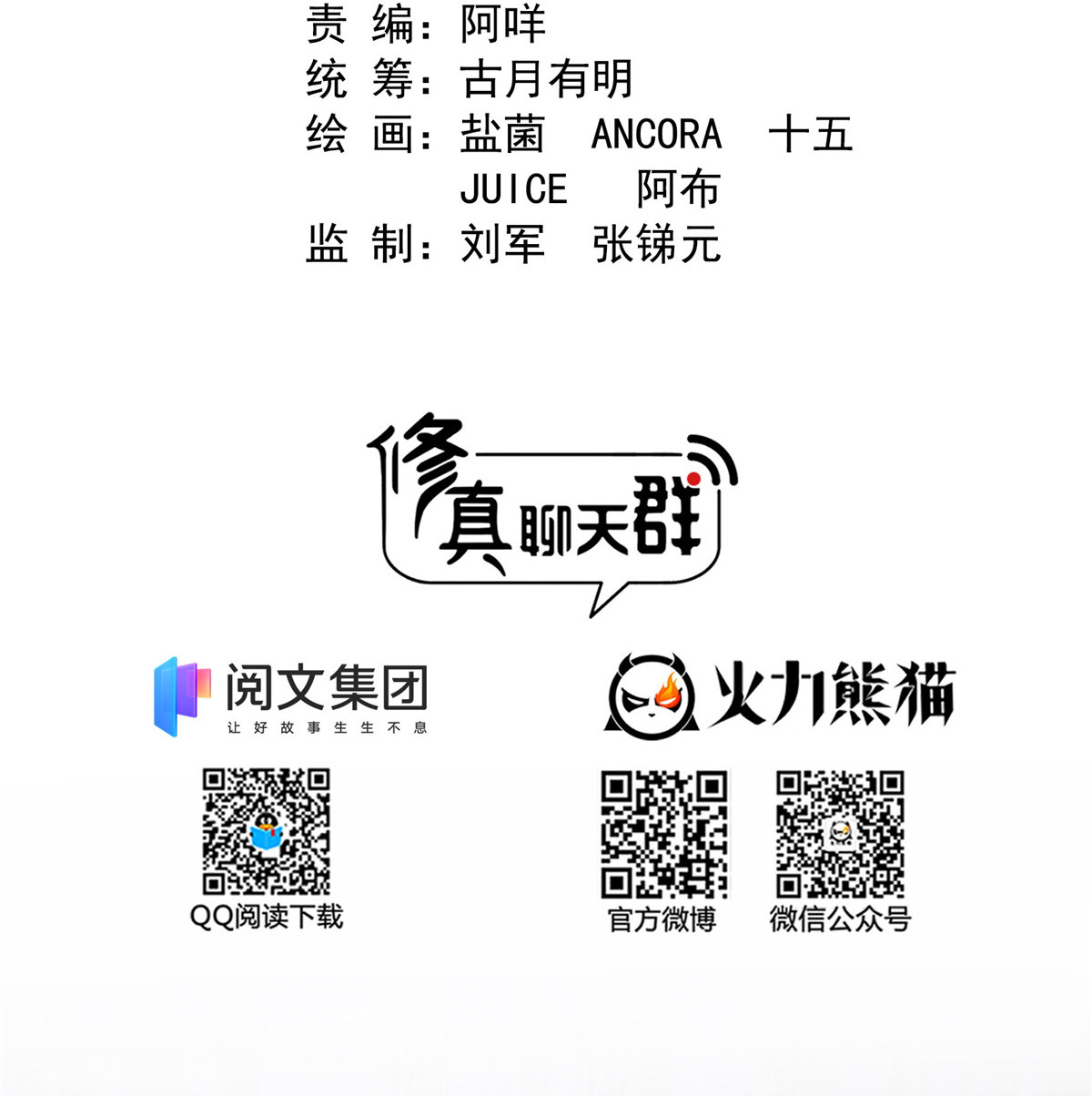 修真聊天群408 打人不打脸割人不割肾啊！