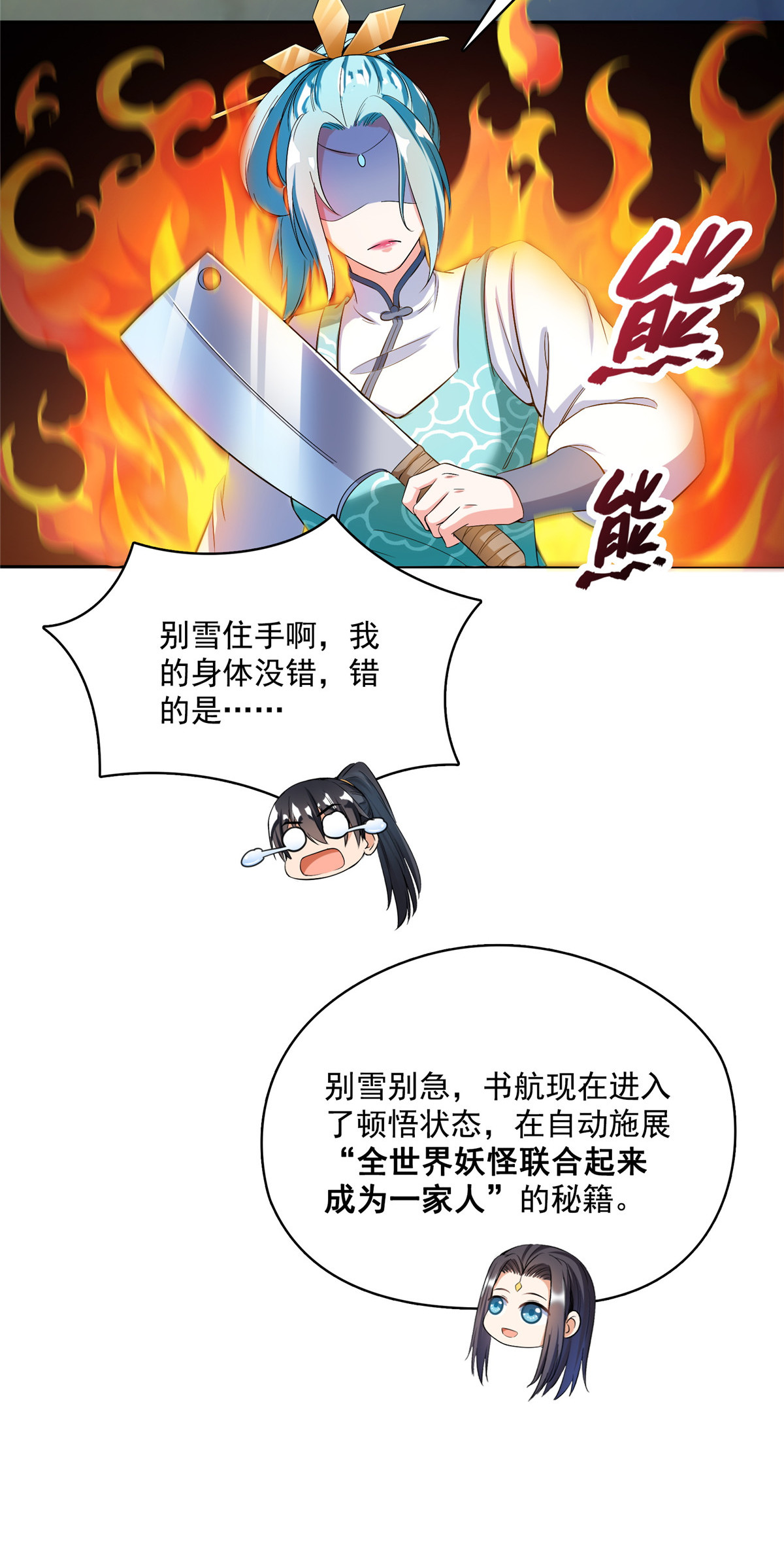 修真聊天群408 打人不打脸割人不割肾啊！