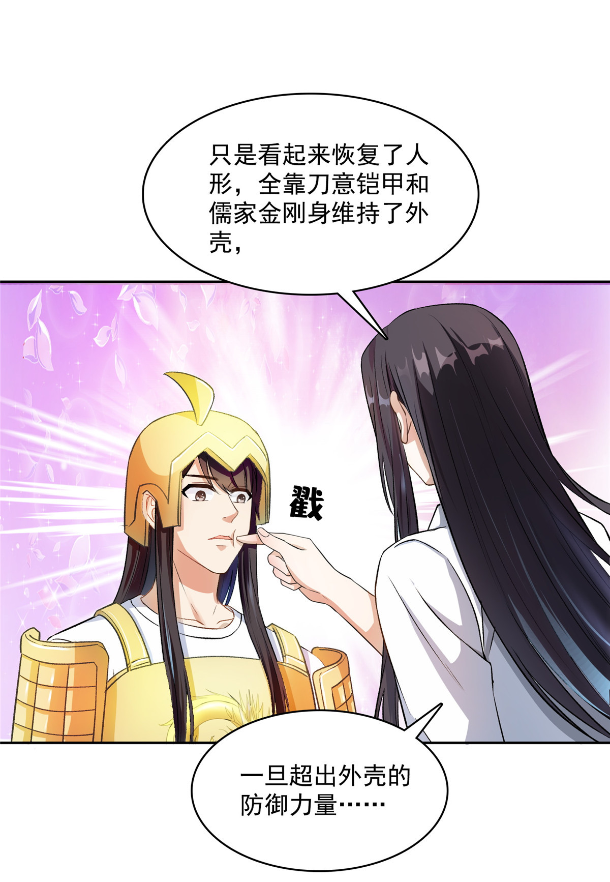 修真聊天群408 打人不打脸割人不割肾啊！