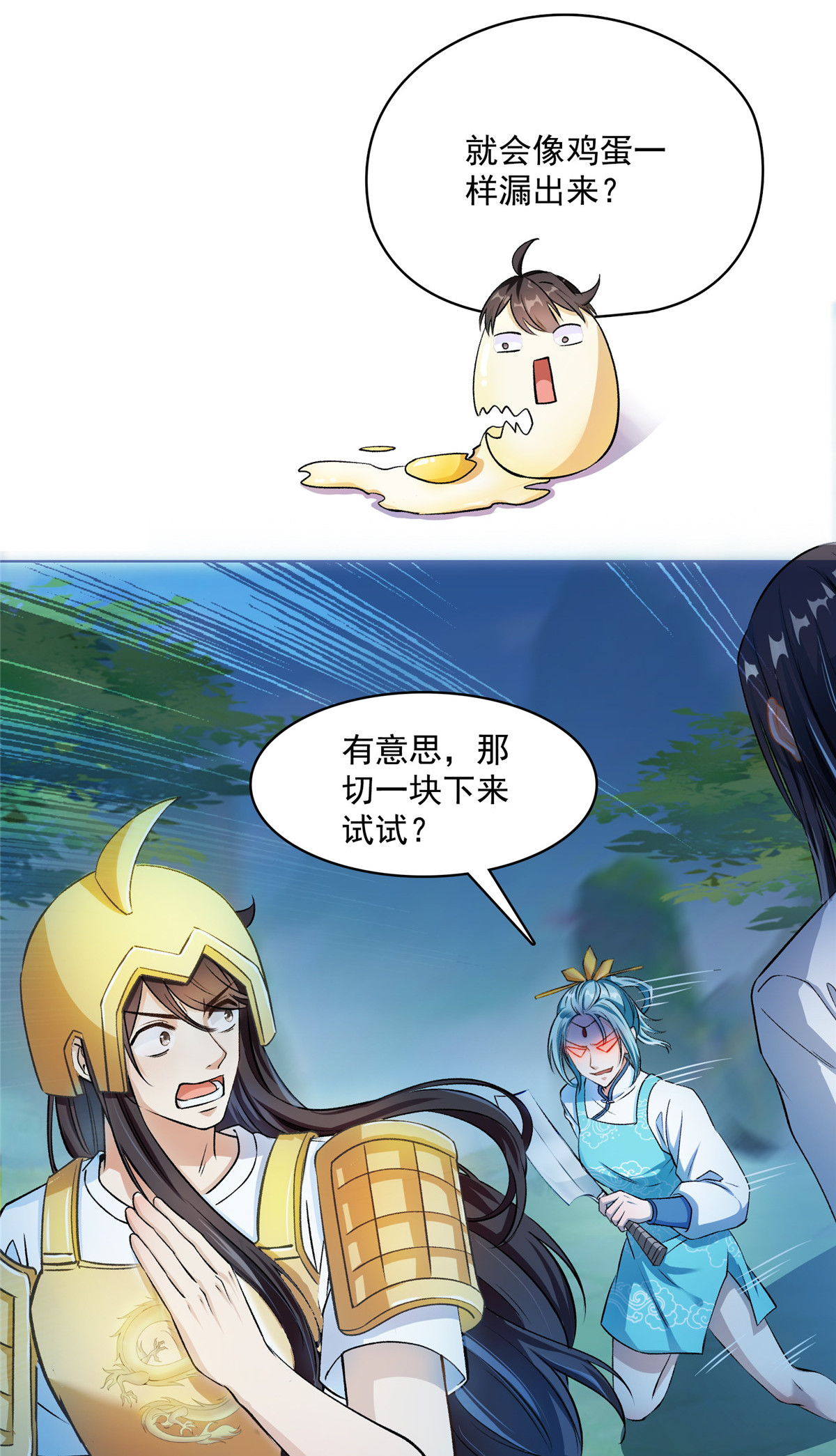 修真聊天群408 打人不打脸割人不割肾啊！