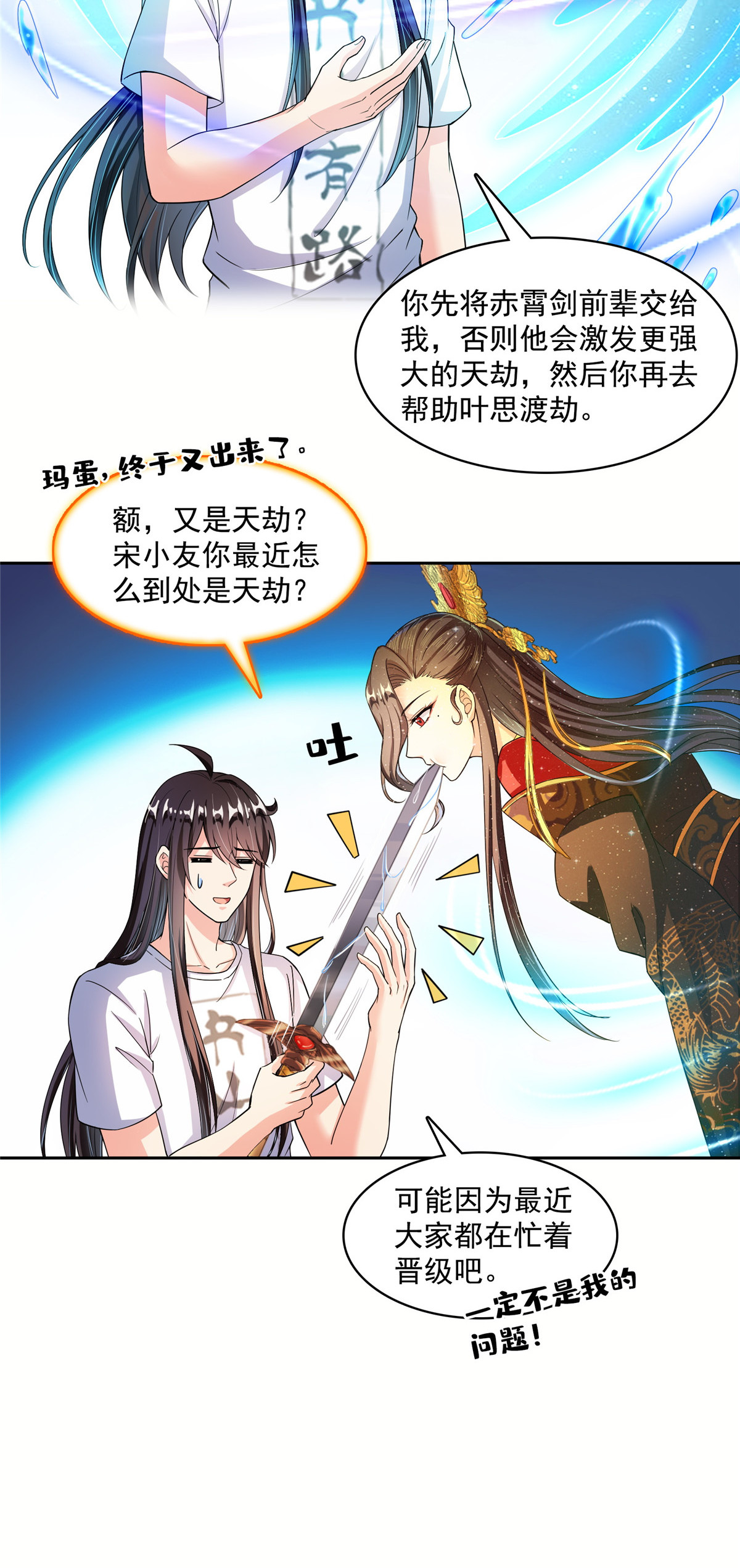 修真聊天群409 天劫之三十三兽组合法器投影