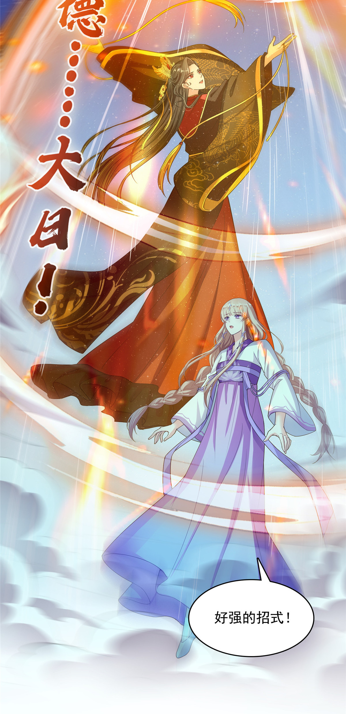 修真聊天群409 天劫之三十三兽组合法器投影