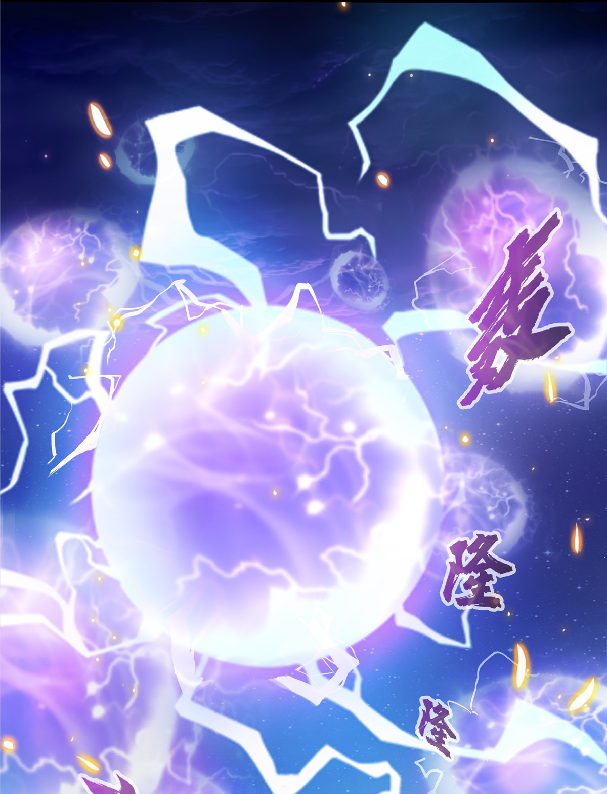 修真聊天群409 天劫之三十三兽组合法器投影