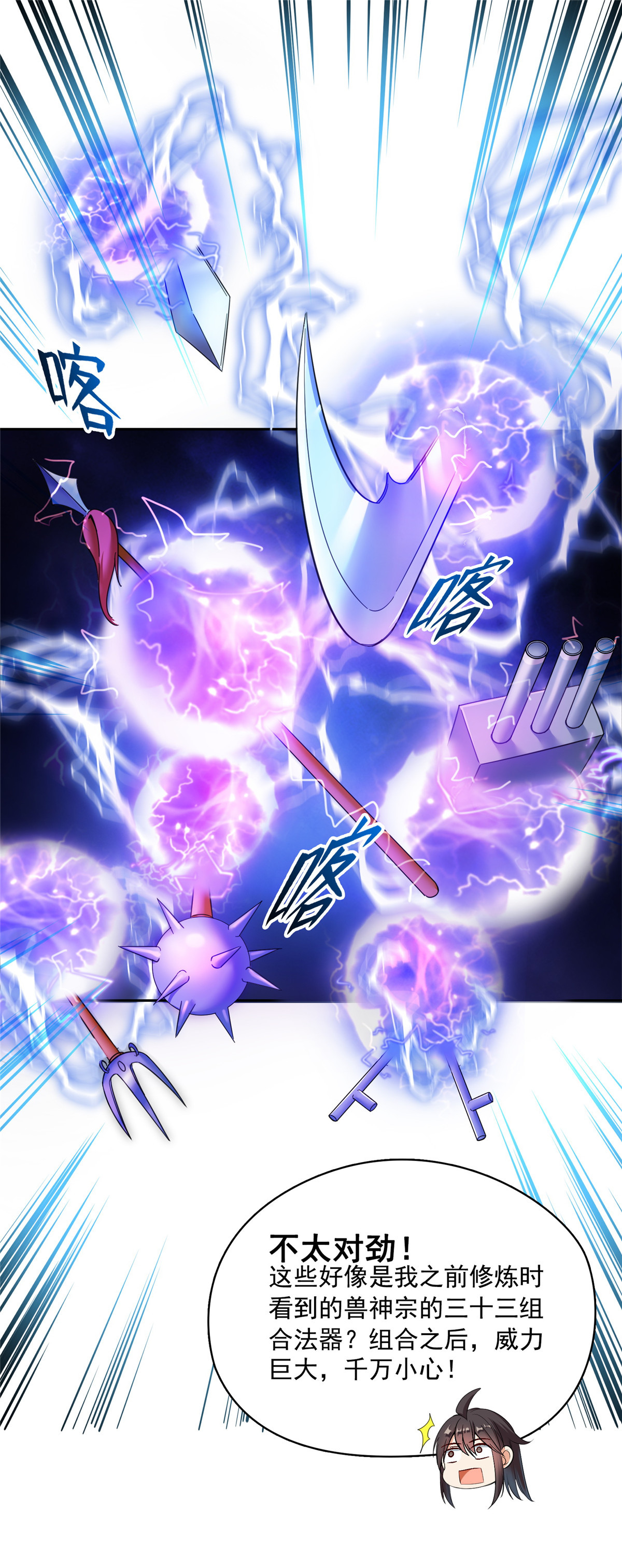 修真聊天群409 天劫之三十三兽组合法器投影