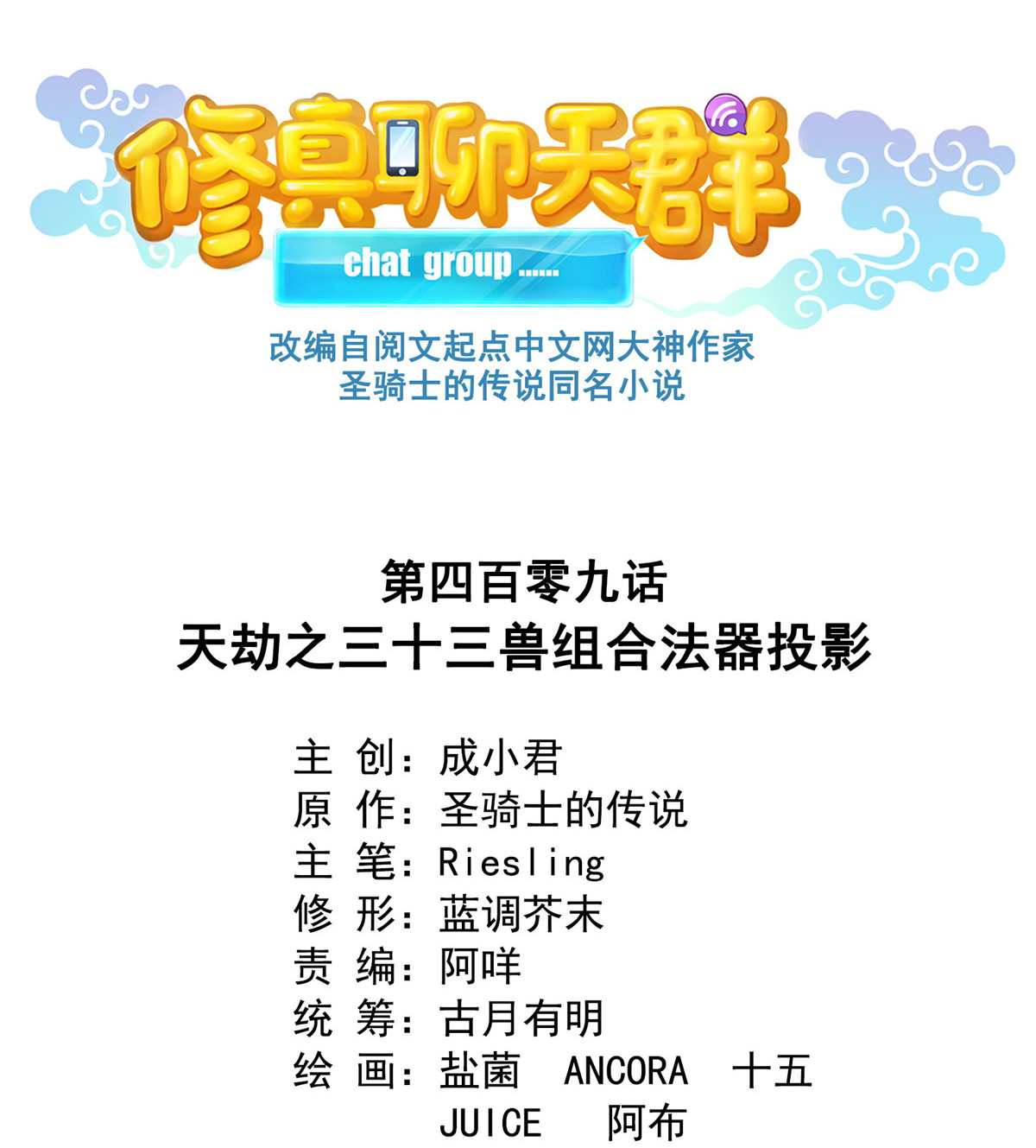 修真聊天群409 天劫之三十三兽组合法器投影