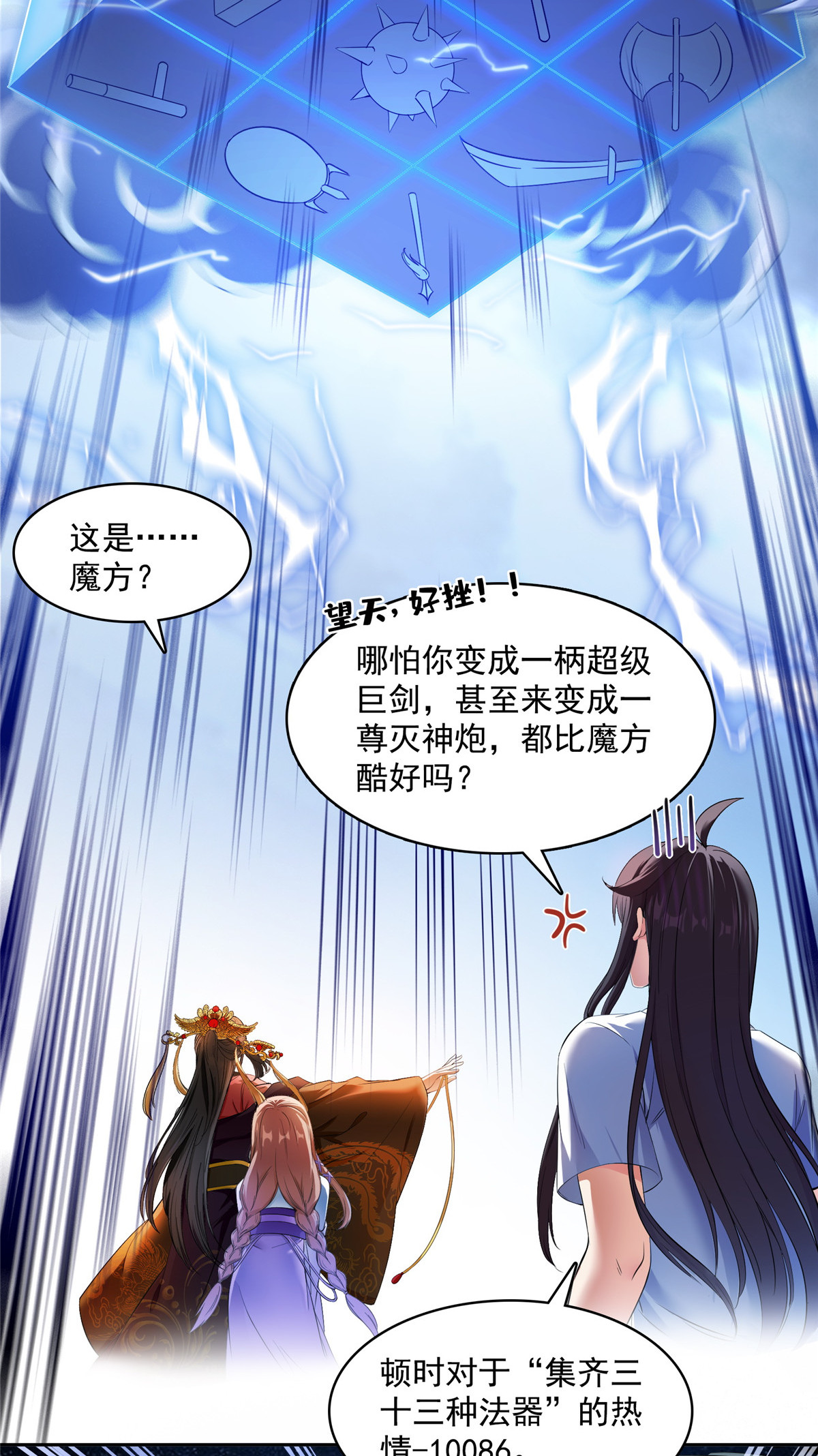 修真聊天群409 天劫之三十三兽组合法器投影