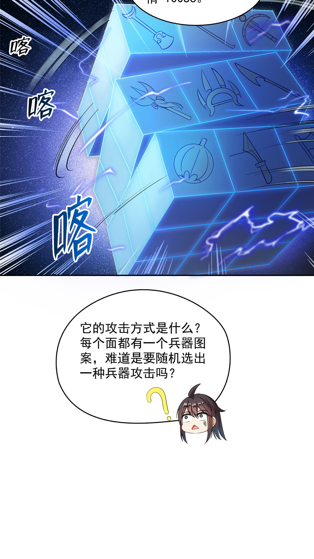 修真聊天群409 天劫之三十三兽组合法器投影