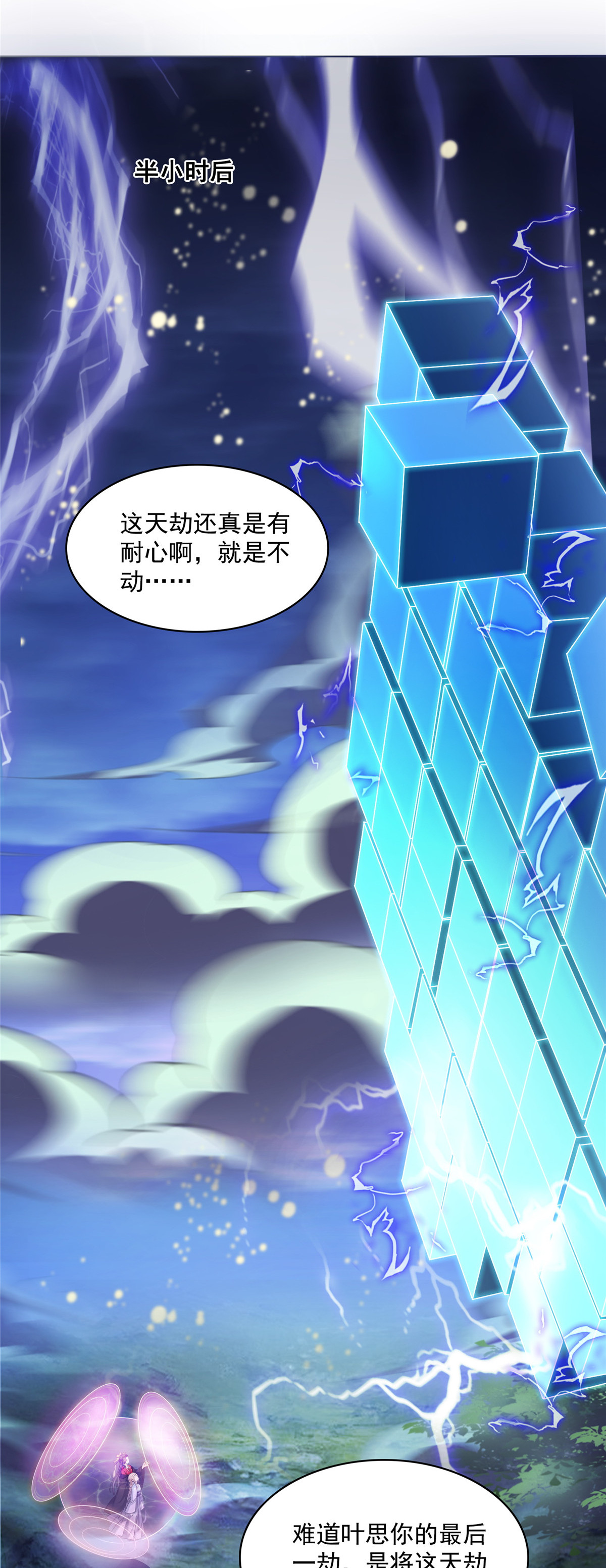 修真聊天群409 天劫之三十三兽组合法器投影