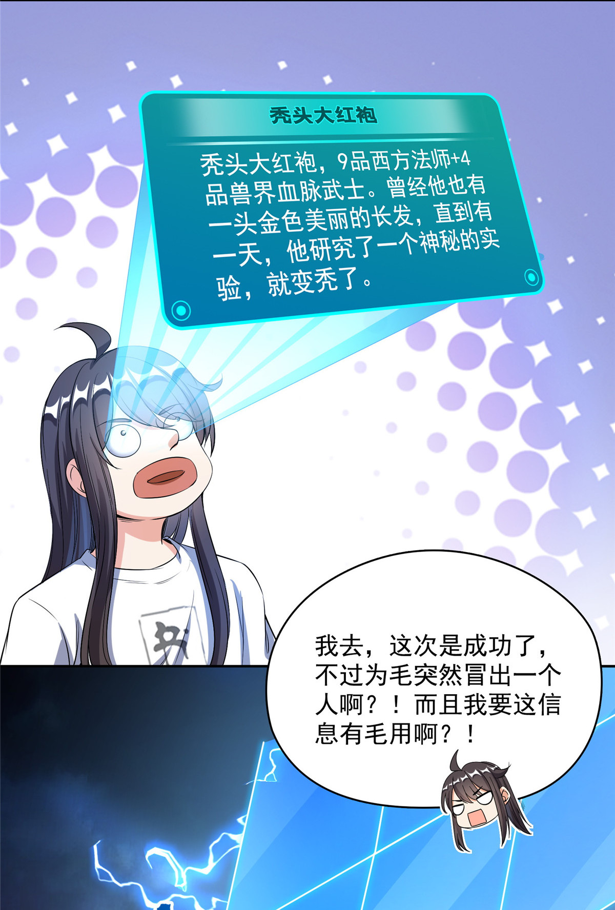 修真聊天群409 天劫之三十三兽组合法器投影