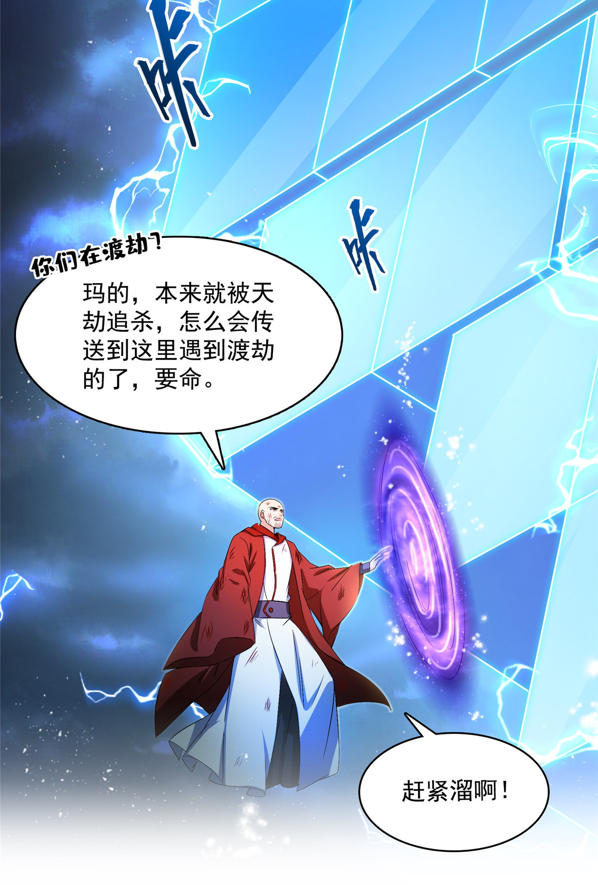 修真聊天群409 天劫之三十三兽组合法器投影