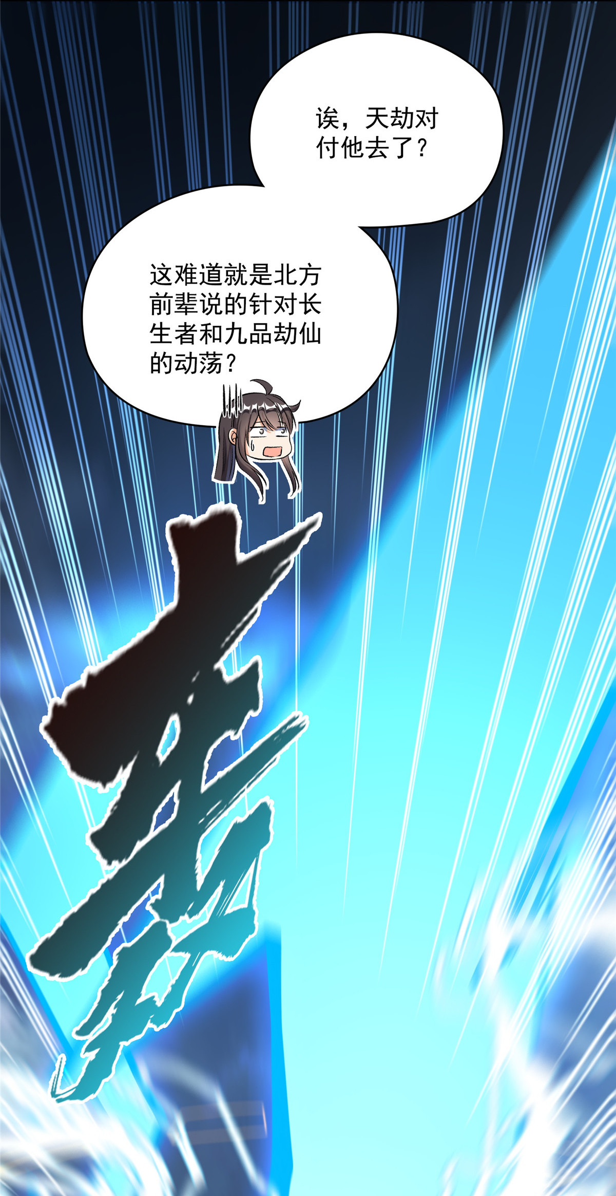 修真聊天群409 天劫之三十三兽组合法器投影