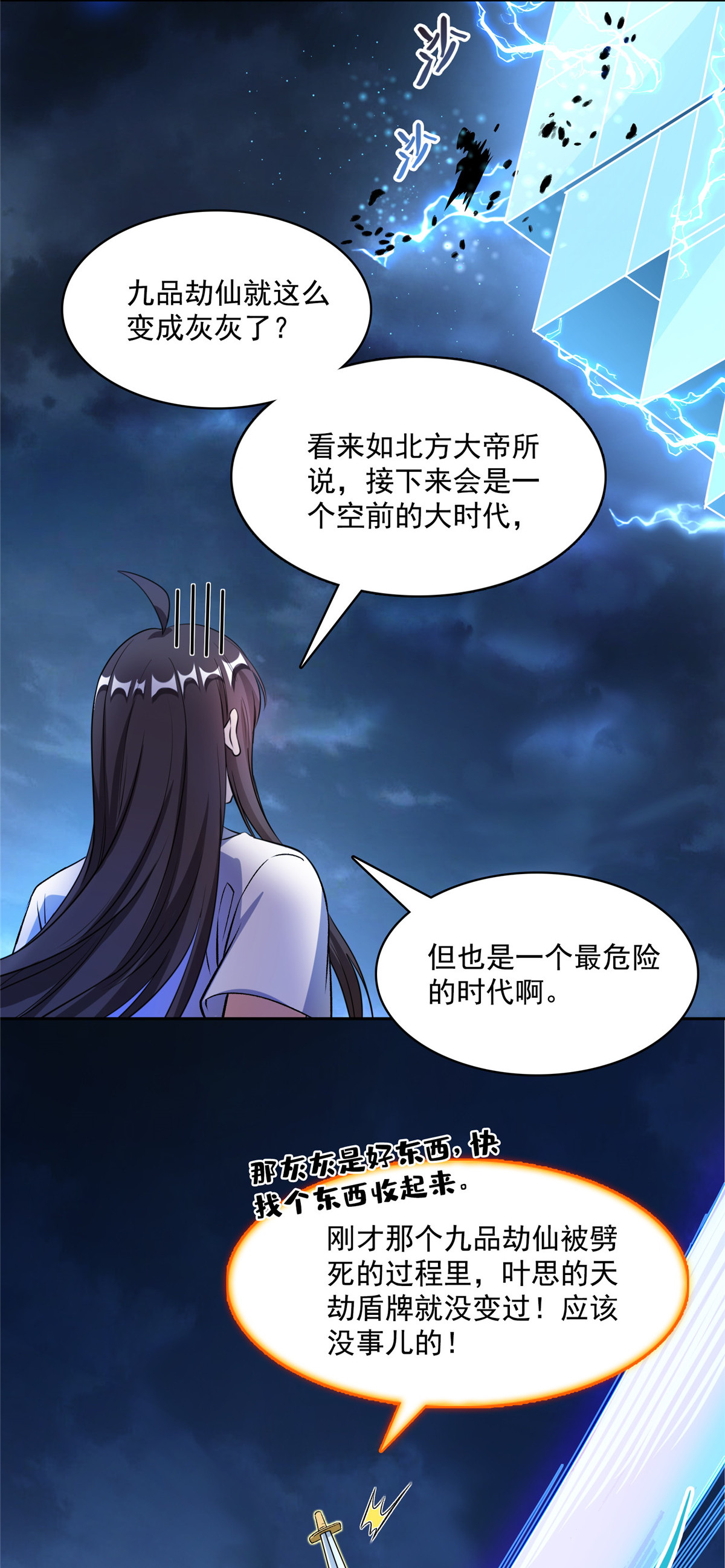 修真聊天群409 天劫之三十三兽组合法器投影