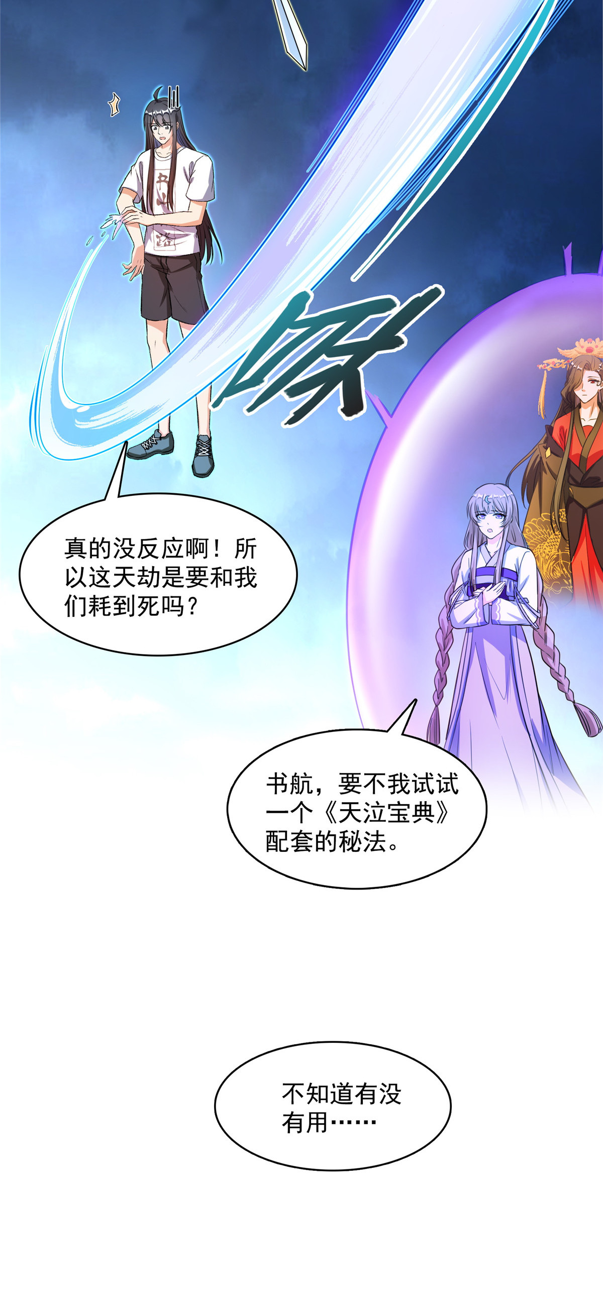 修真聊天群409 天劫之三十三兽组合法器投影