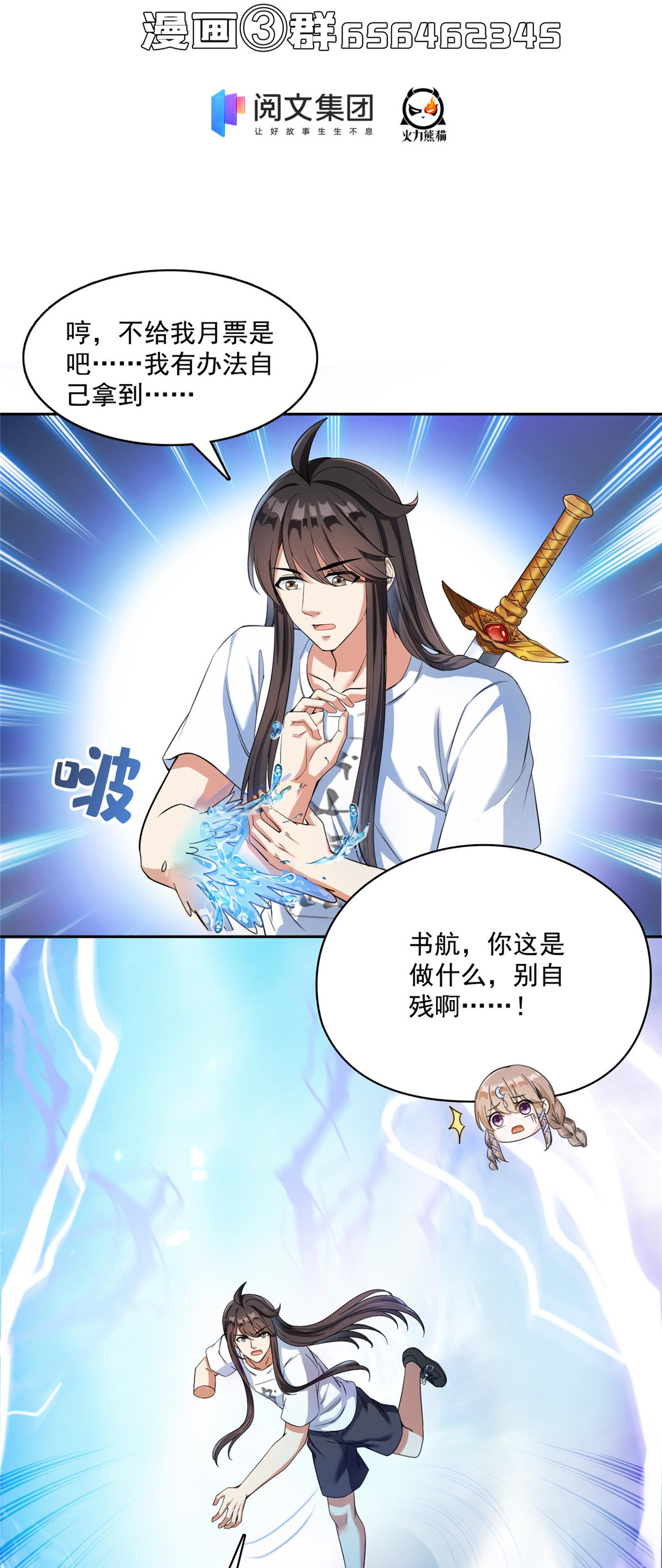 修真聊天群409 天劫之三十三兽组合法器投影