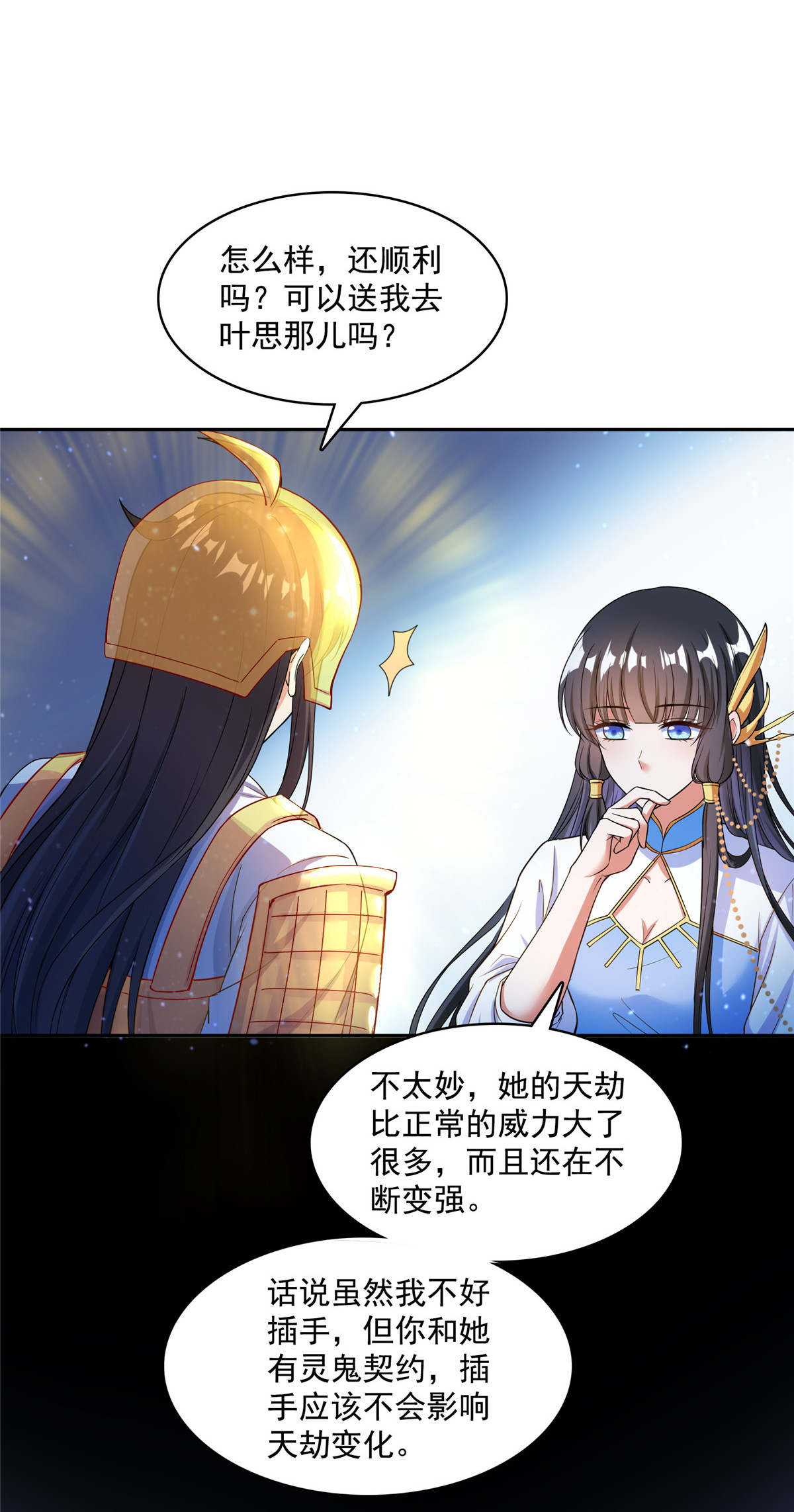 修真聊天群409 天劫之三十三兽组合法器投影