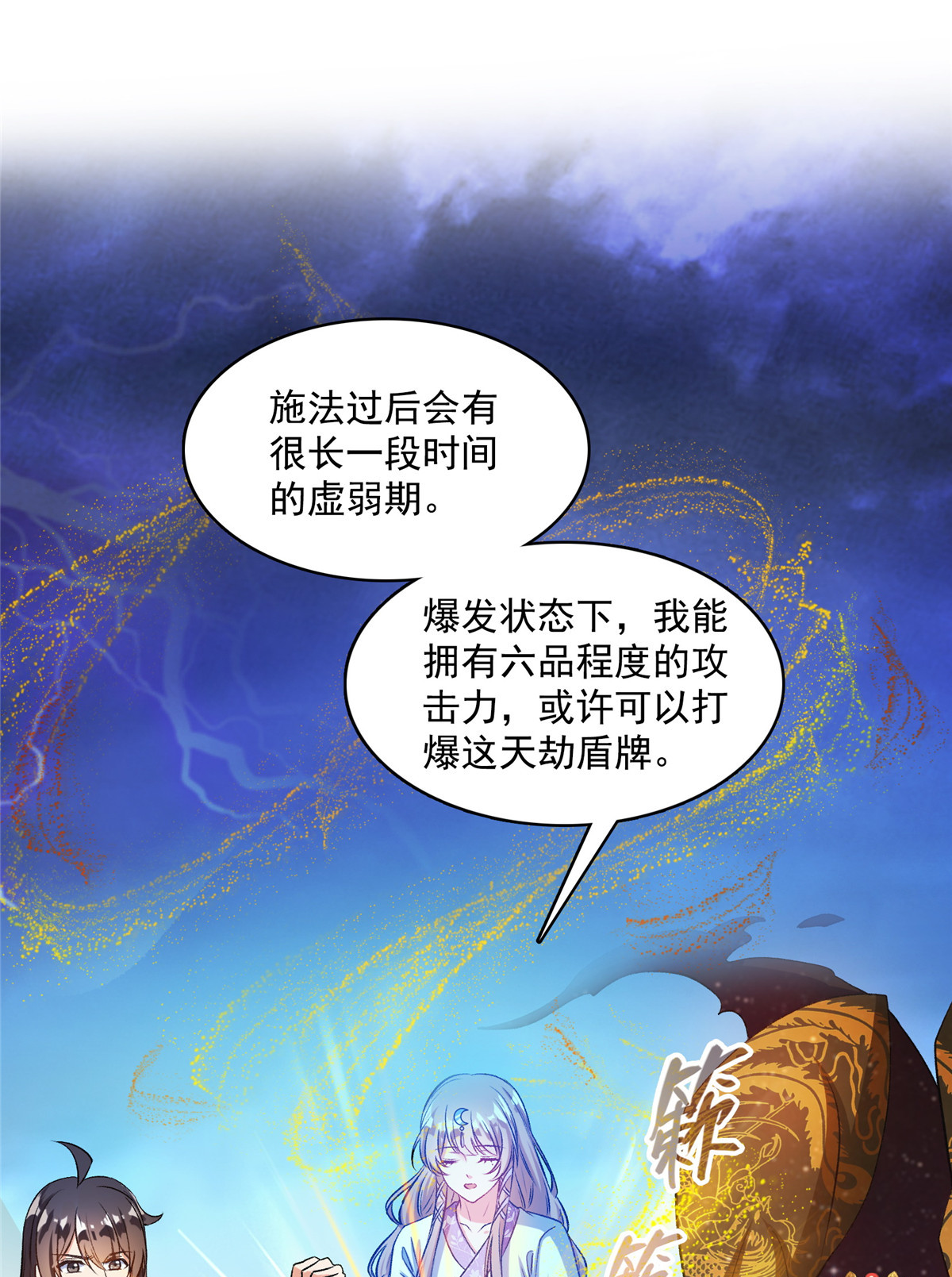 修真聊天群410 那，楚阁主感觉我长的帅吗