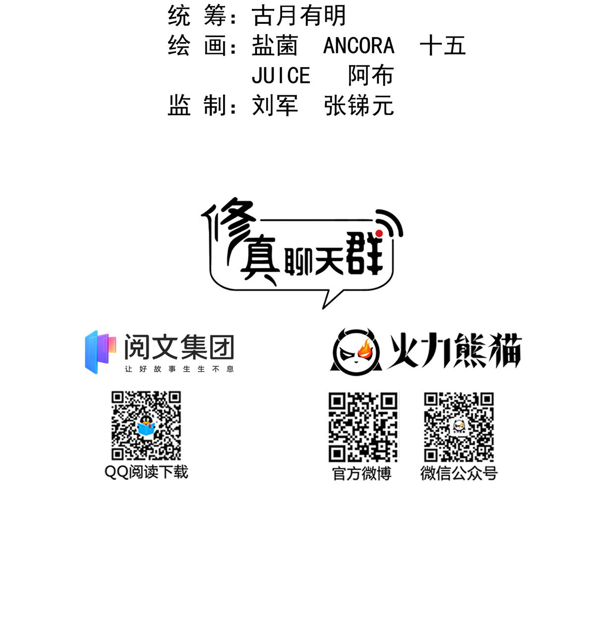 修真聊天群410 那，楚阁主感觉我长的帅吗