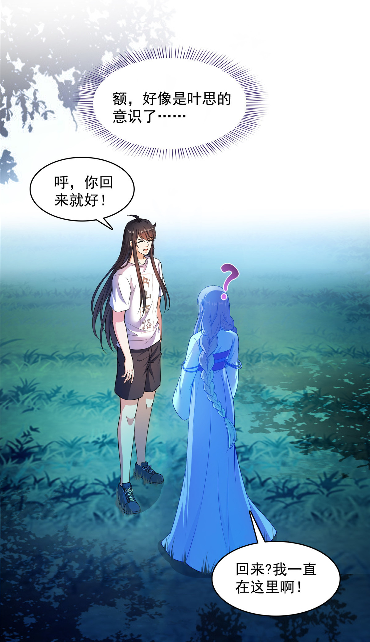 修真聊天群410 那，楚阁主感觉我长的帅吗