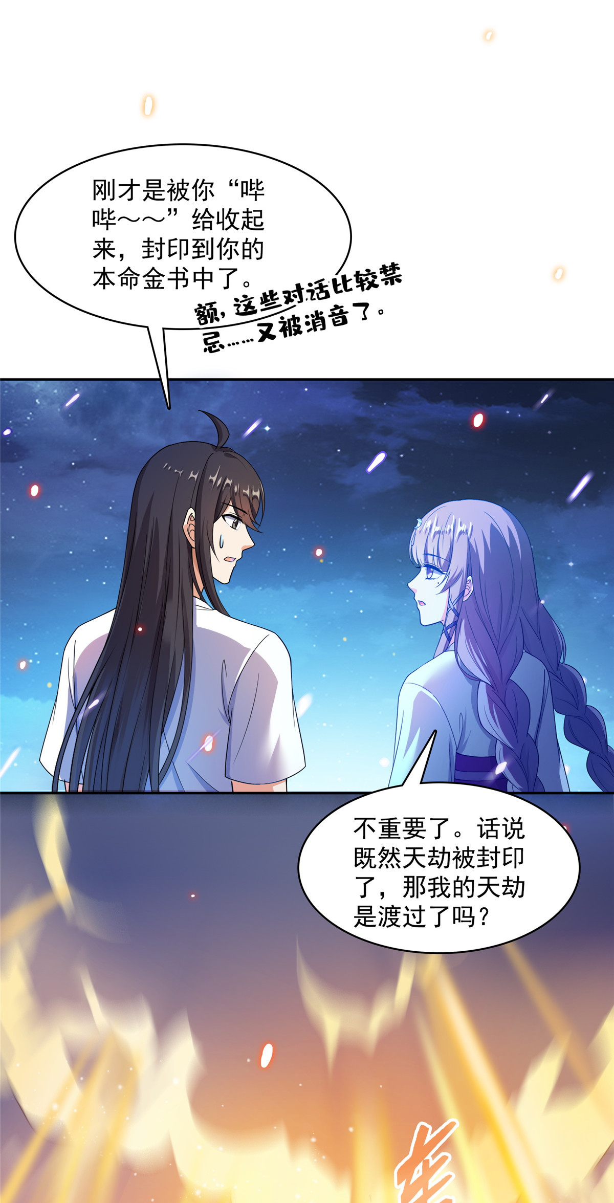 修真聊天群410 那，楚阁主感觉我长的帅吗