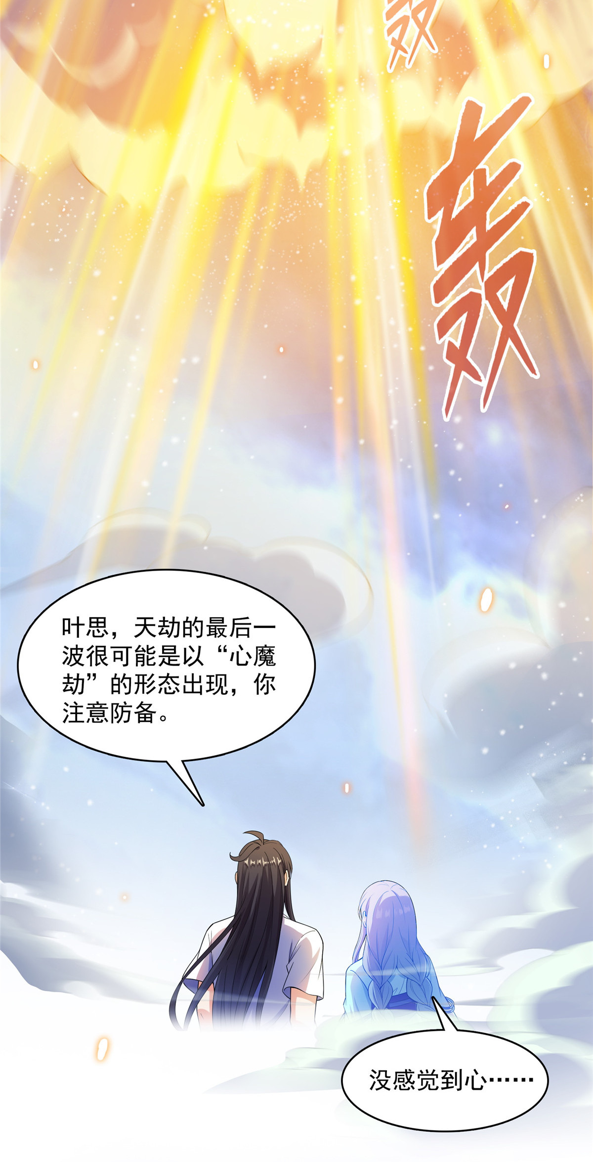 修真聊天群410 那，楚阁主感觉我长的帅吗