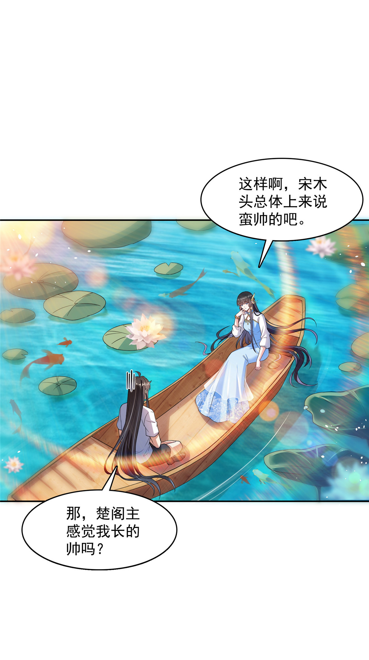 修真聊天群410 那，楚阁主感觉我长的帅吗