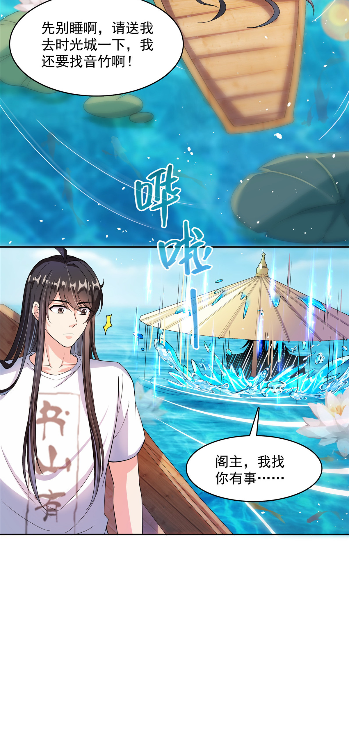 修真聊天群410 那，楚阁主感觉我长的帅吗