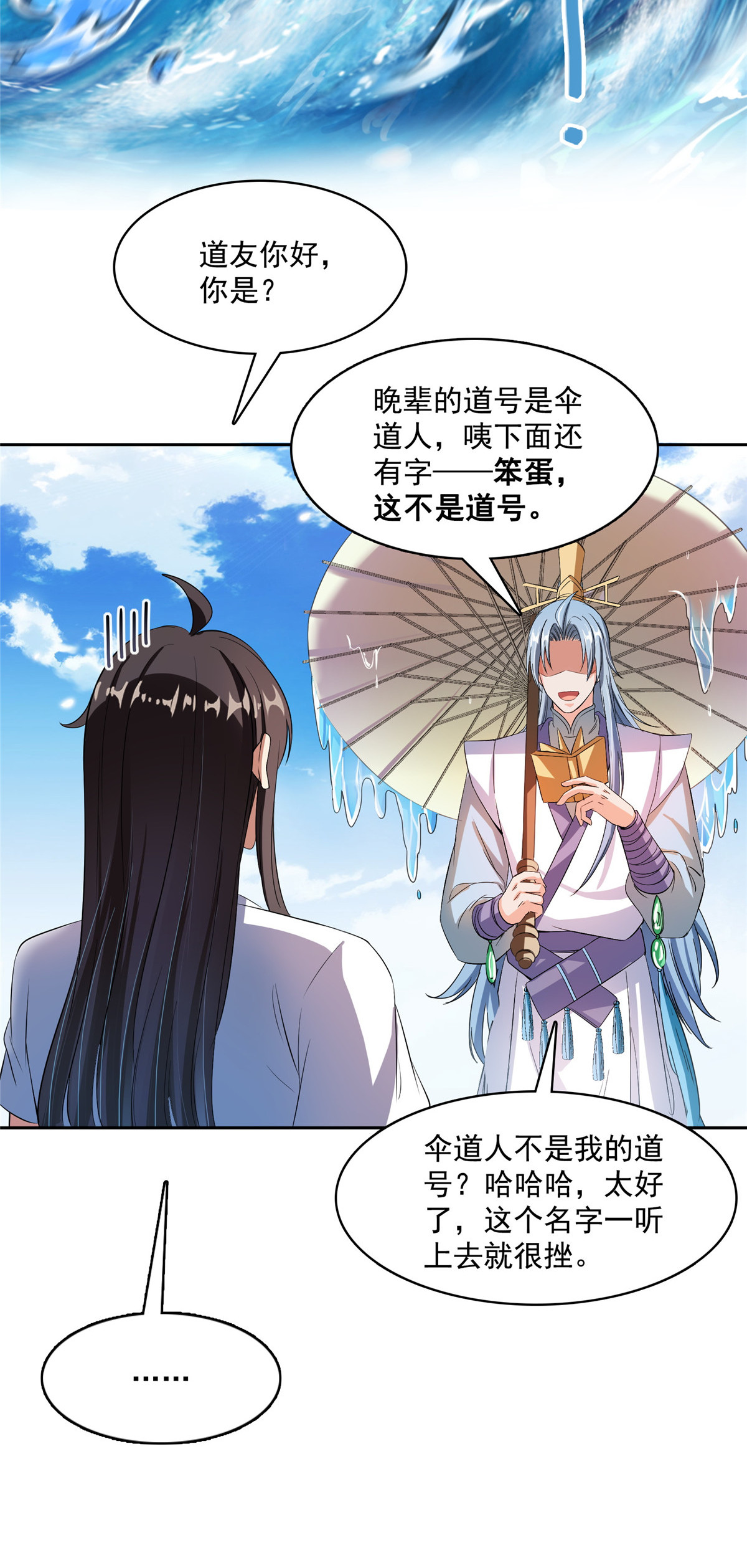 修真聊天群410 那，楚阁主感觉我长的帅吗