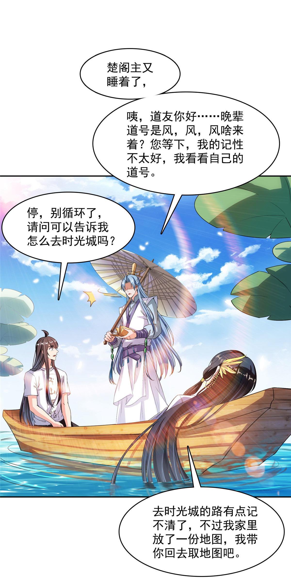 修真聊天群410 那，楚阁主感觉我长的帅吗