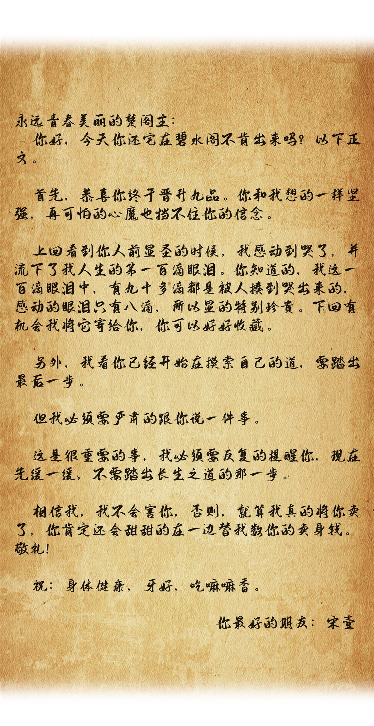 修真聊天群410 那，楚阁主感觉我长的帅吗