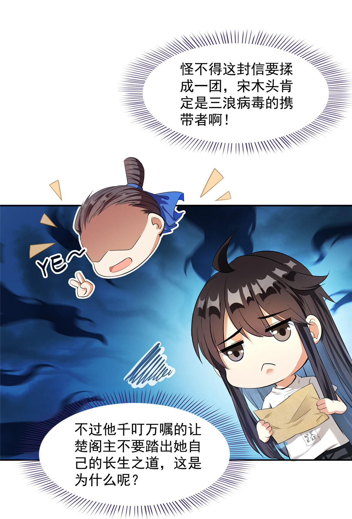 修真聊天群410 那，楚阁主感觉我长的帅吗
