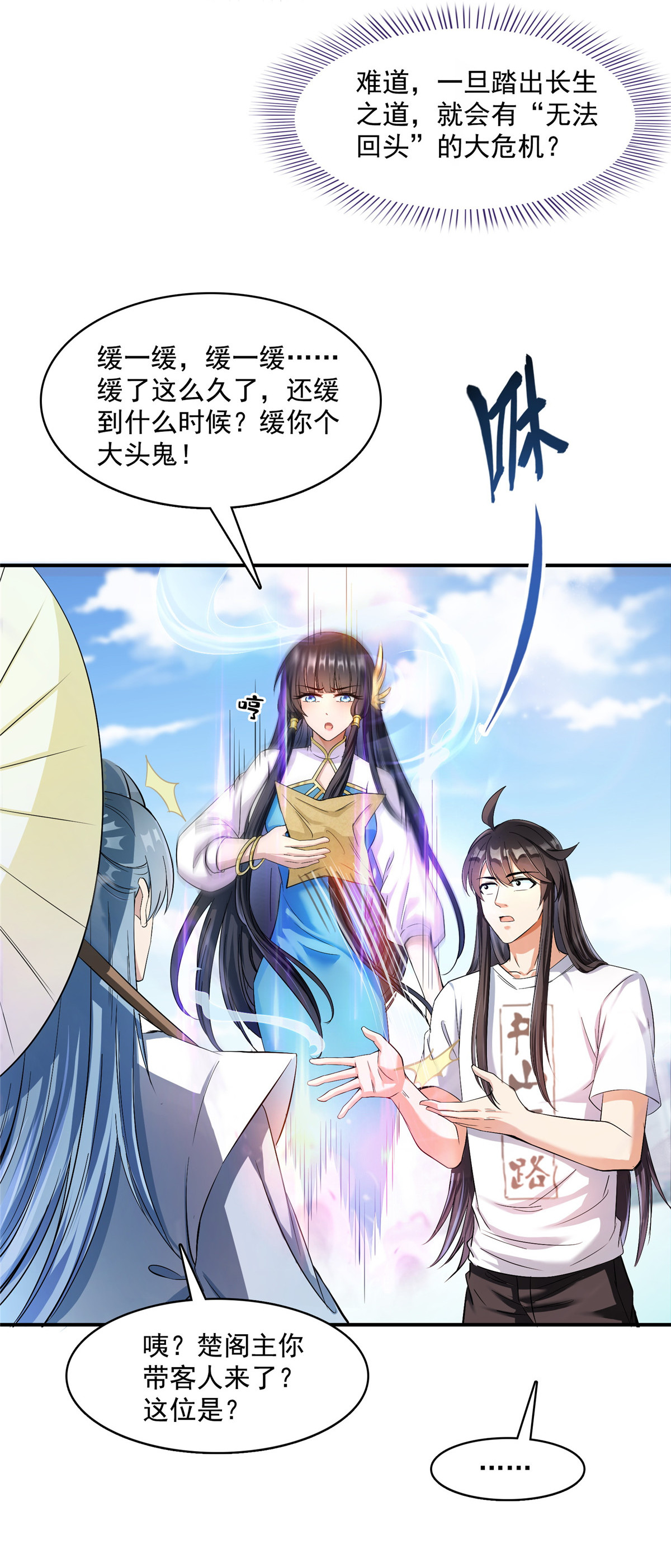 修真聊天群410 那，楚阁主感觉我长的帅吗