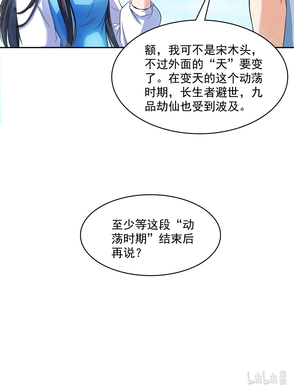 修真聊天群410 那，楚阁主感觉我长的帅吗